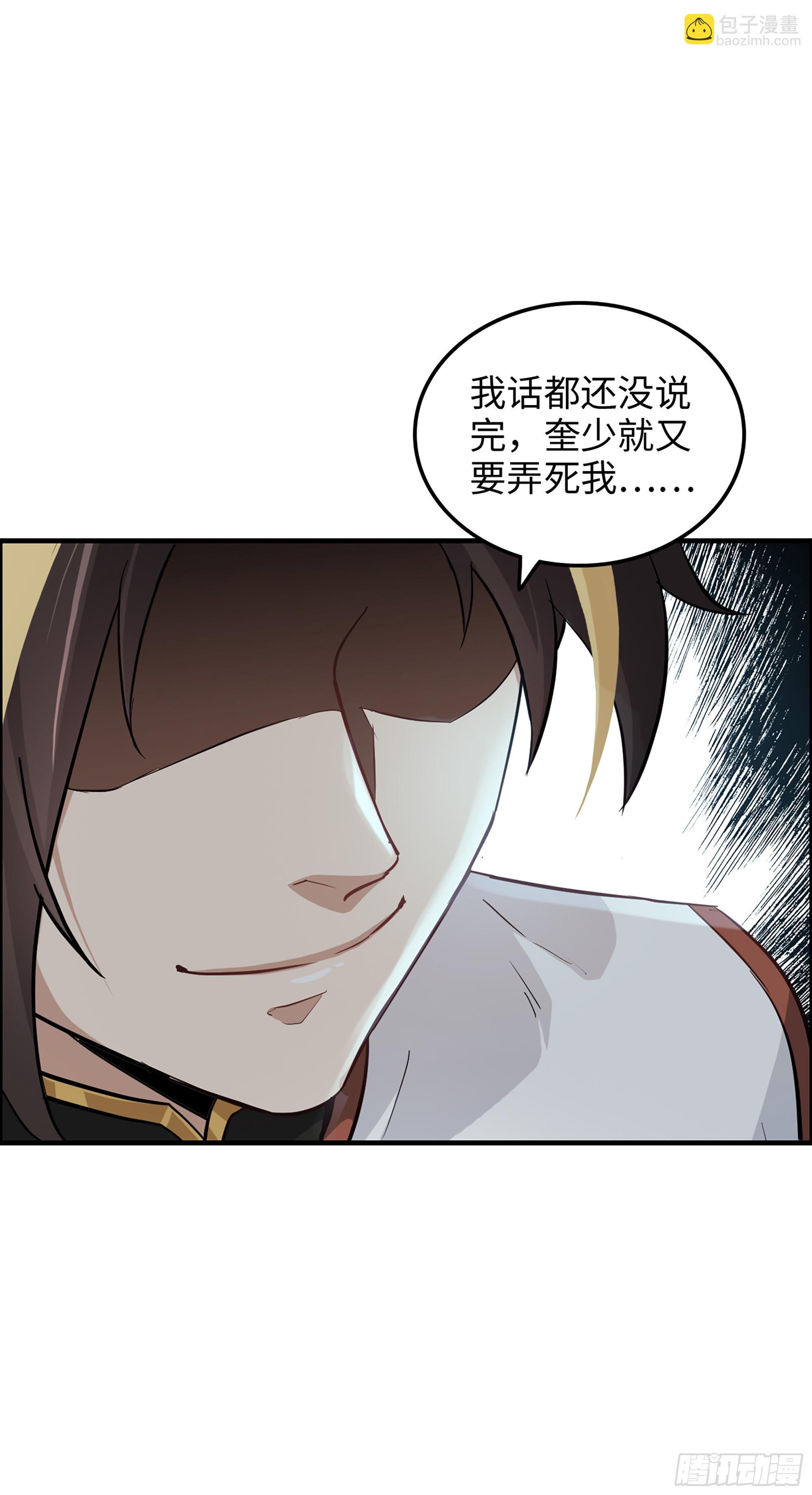 修仙就是这样子的 - 19话 跟我装，有那个实力吗？ - 3