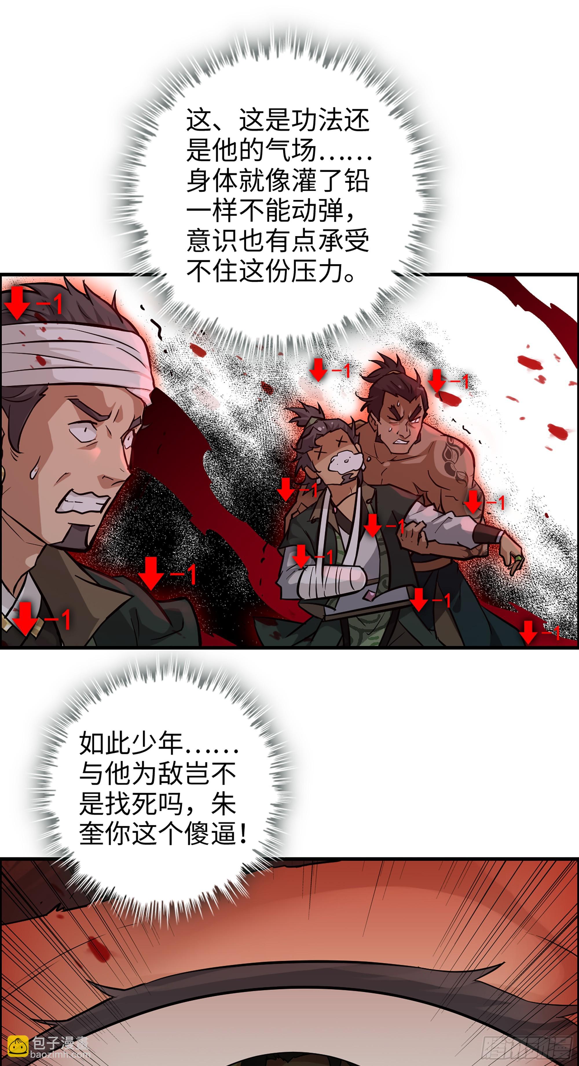 修仙就是这样子的 - 19话 跟我装，有那个实力吗？ - 1