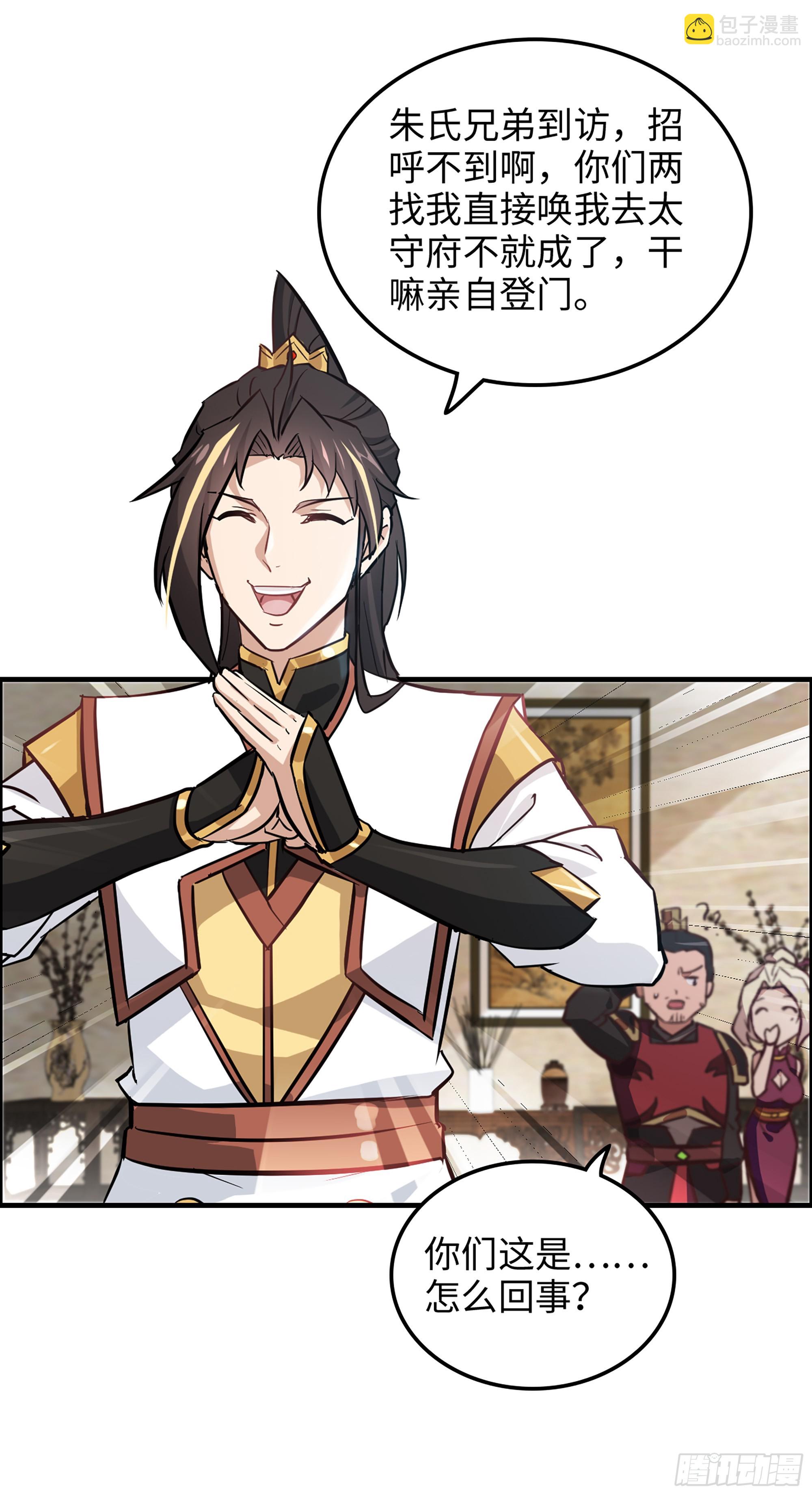 修仙就是这样子的 - 19话 跟我装，有那个实力吗？ - 3