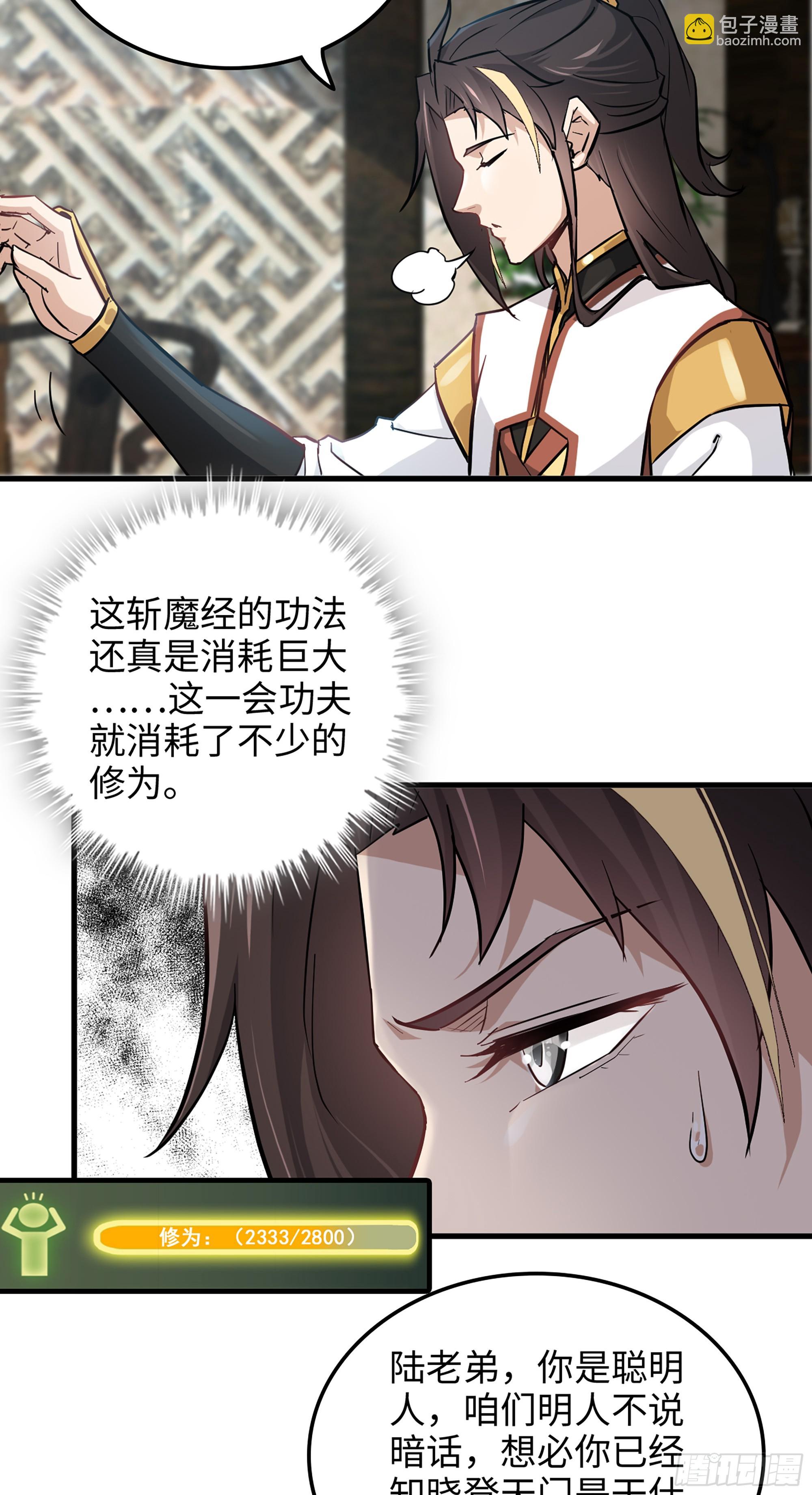 修仙就是这样子的 - 19话 跟我装，有那个实力吗？ - 6