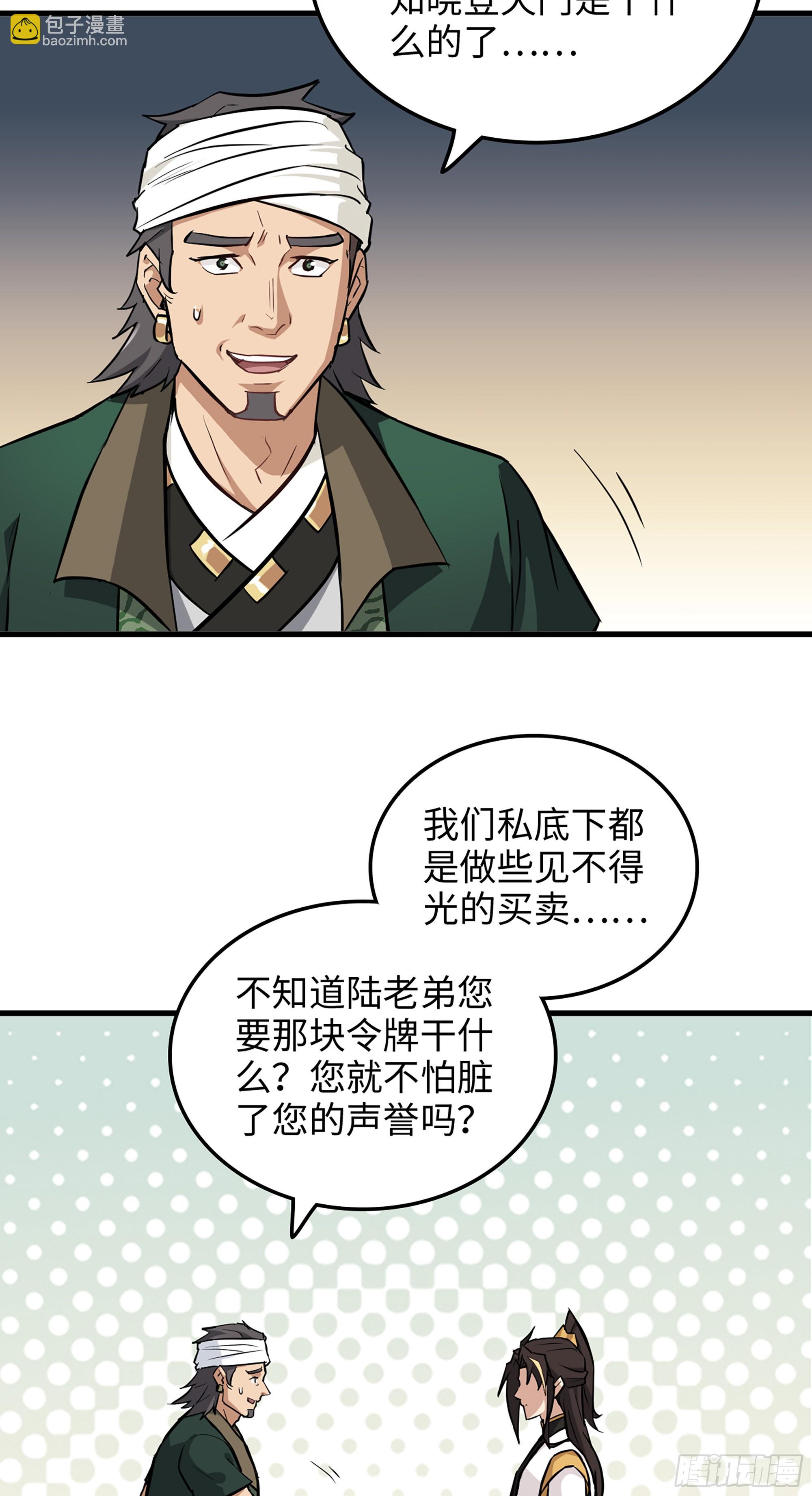 修仙就是这样子的 - 19话 跟我装，有那个实力吗？ - 7