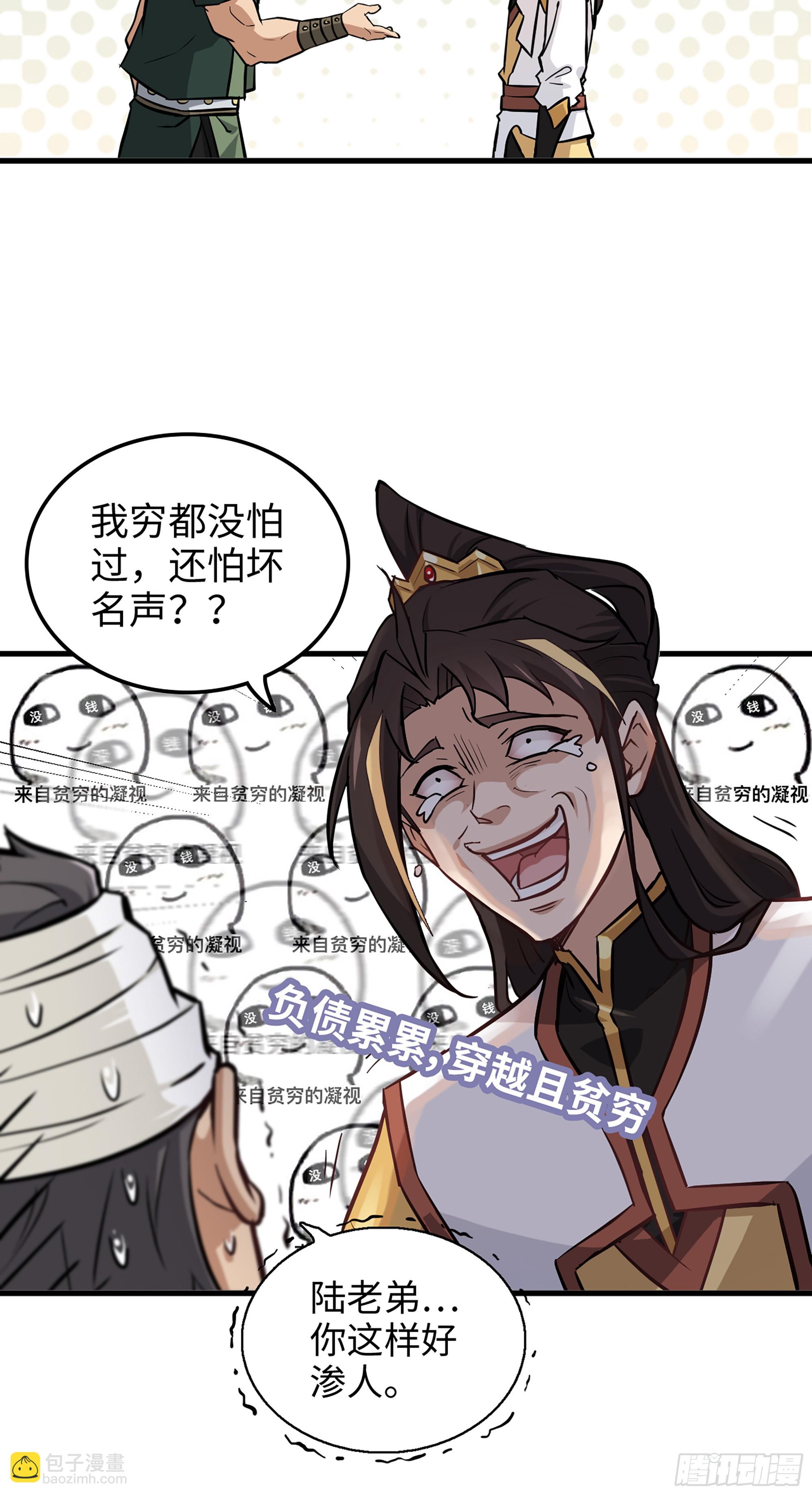 修仙就是这样子的 - 19话 跟我装，有那个实力吗？ - 1