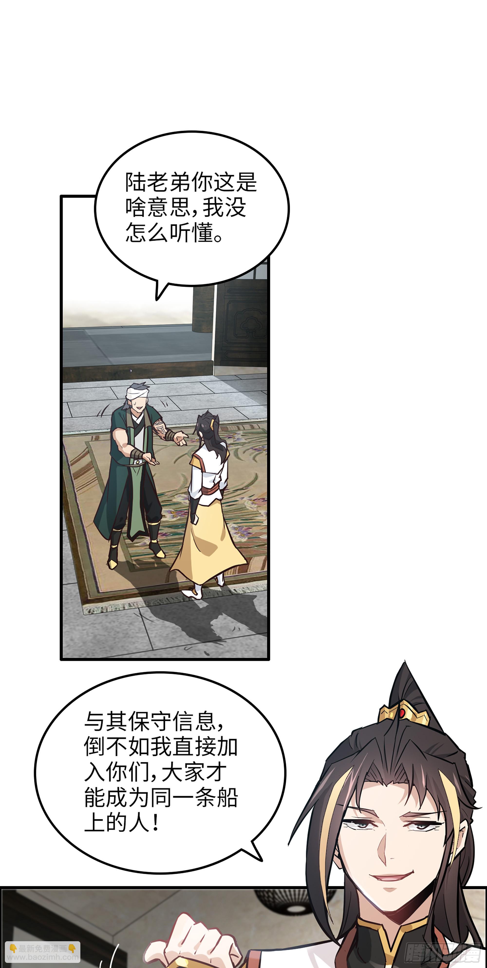 修仙就是这样子的 - 19话 跟我装，有那个实力吗？ - 2