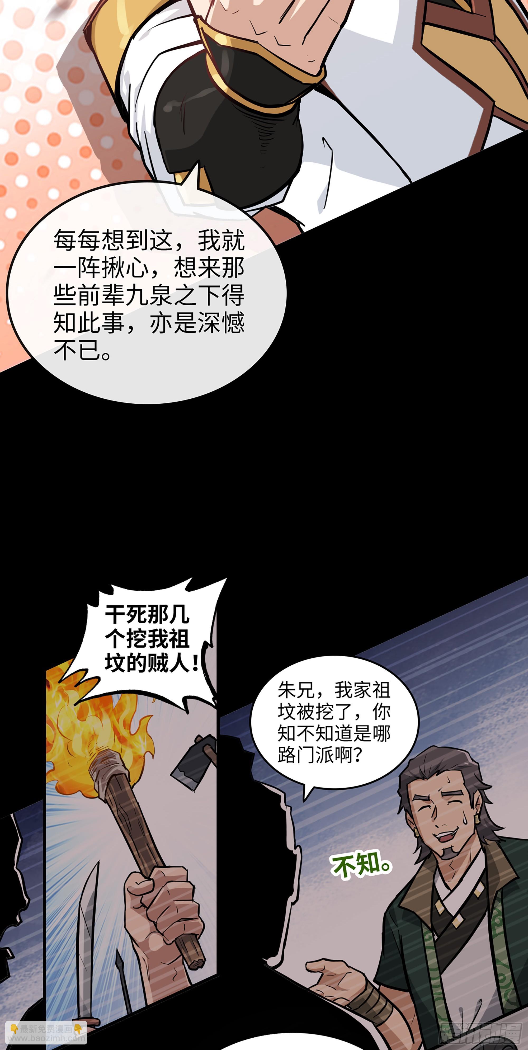 修仙就是这样子的 - 19话 跟我装，有那个实力吗？ - 4