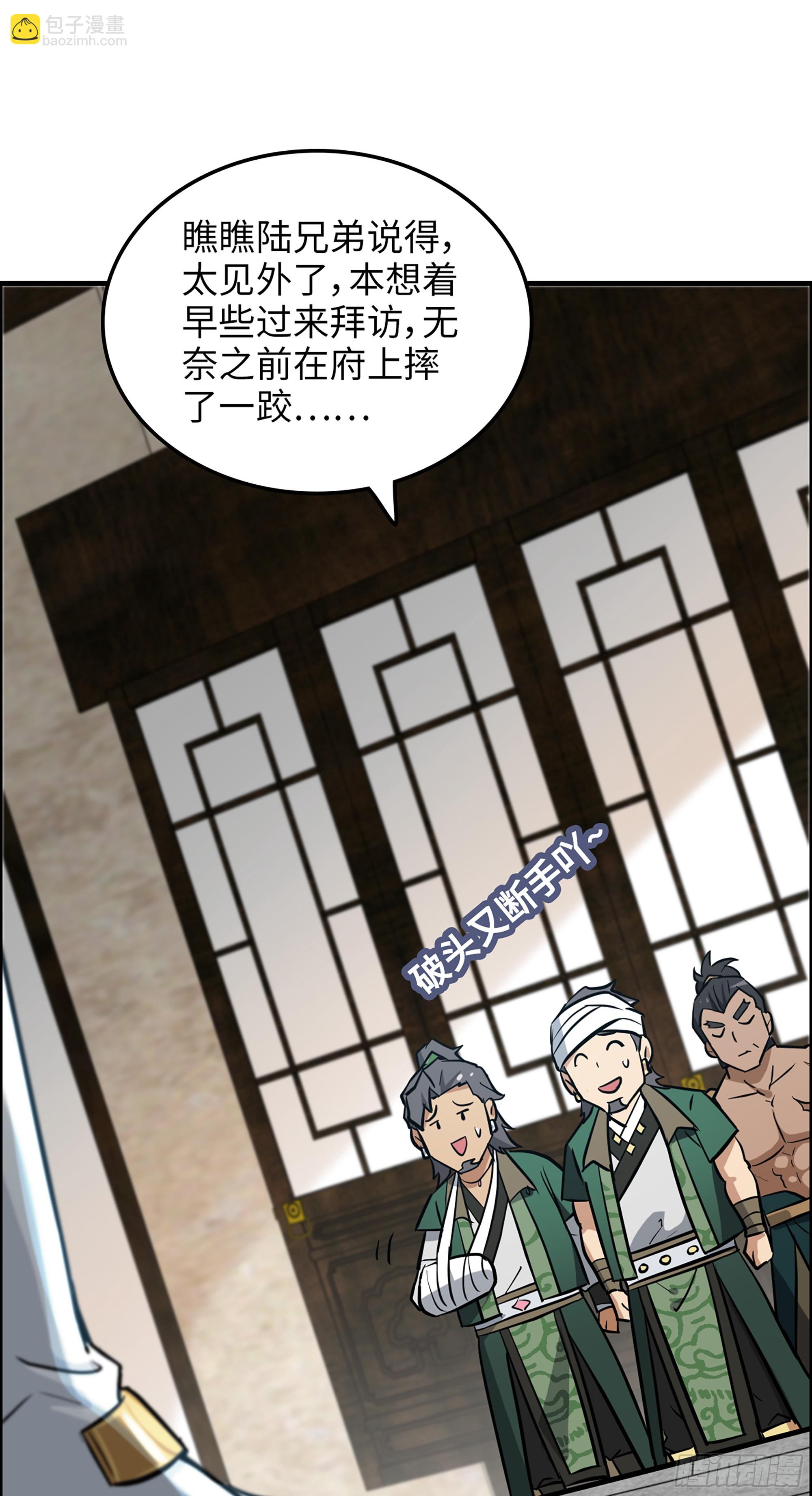 修仙就是这样子的 - 19话 跟我装，有那个实力吗？ - 4