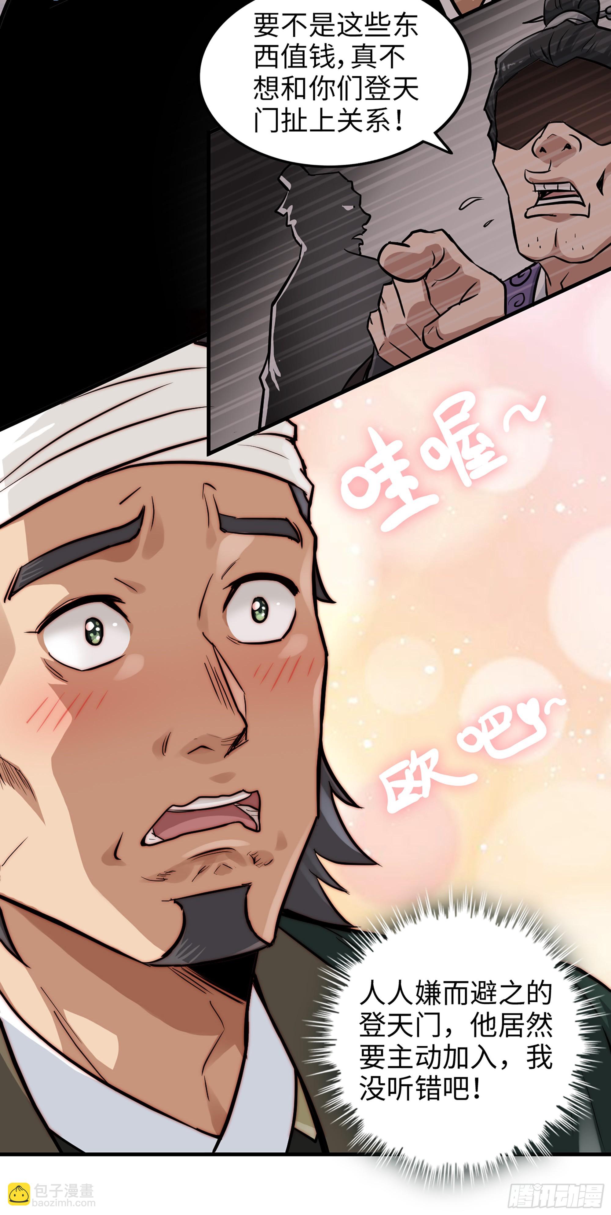 修仙就是这样子的 - 19话 跟我装，有那个实力吗？ - 5