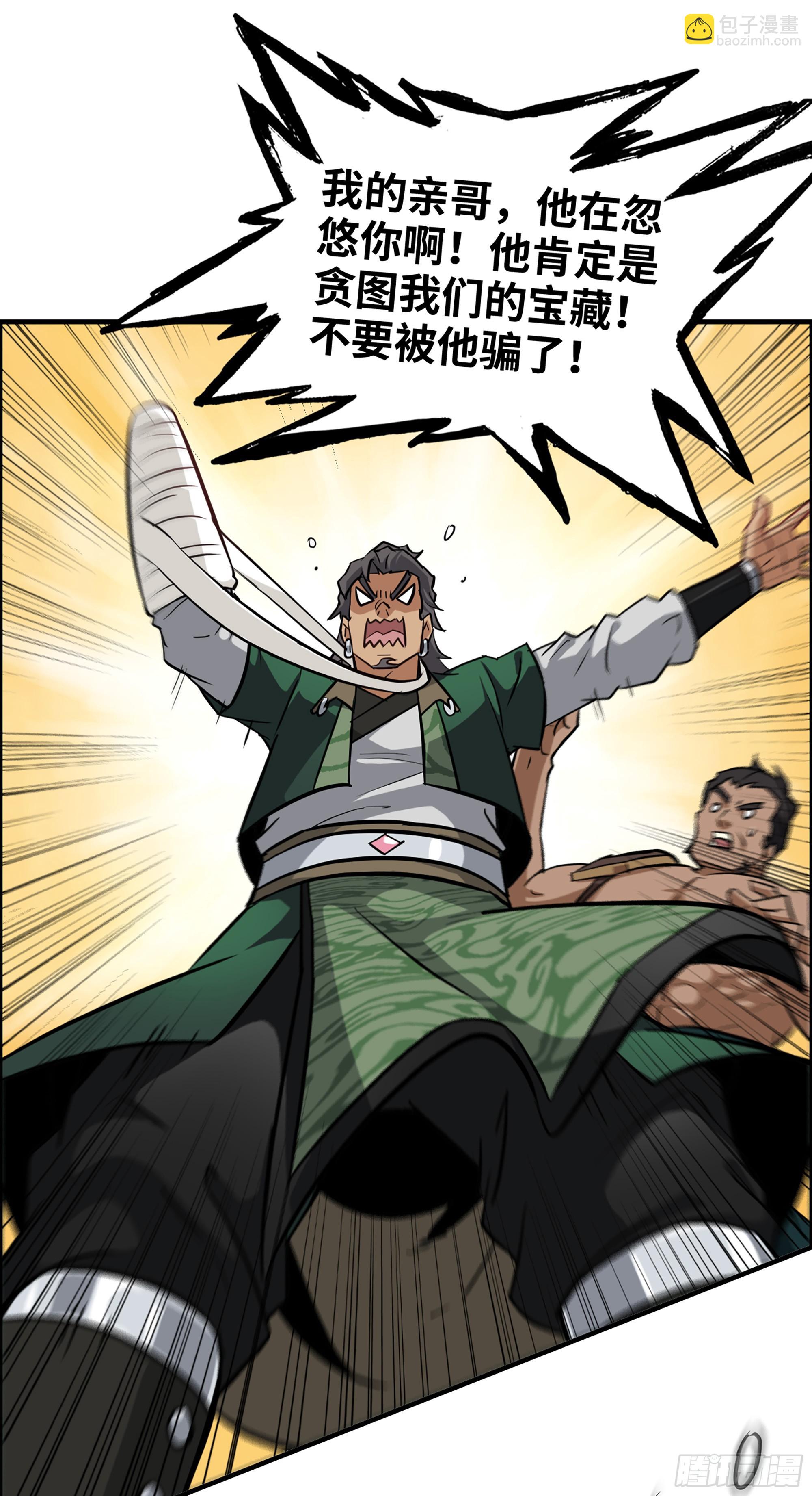 修仙就是这样子的 - 19话 跟我装，有那个实力吗？ - 6