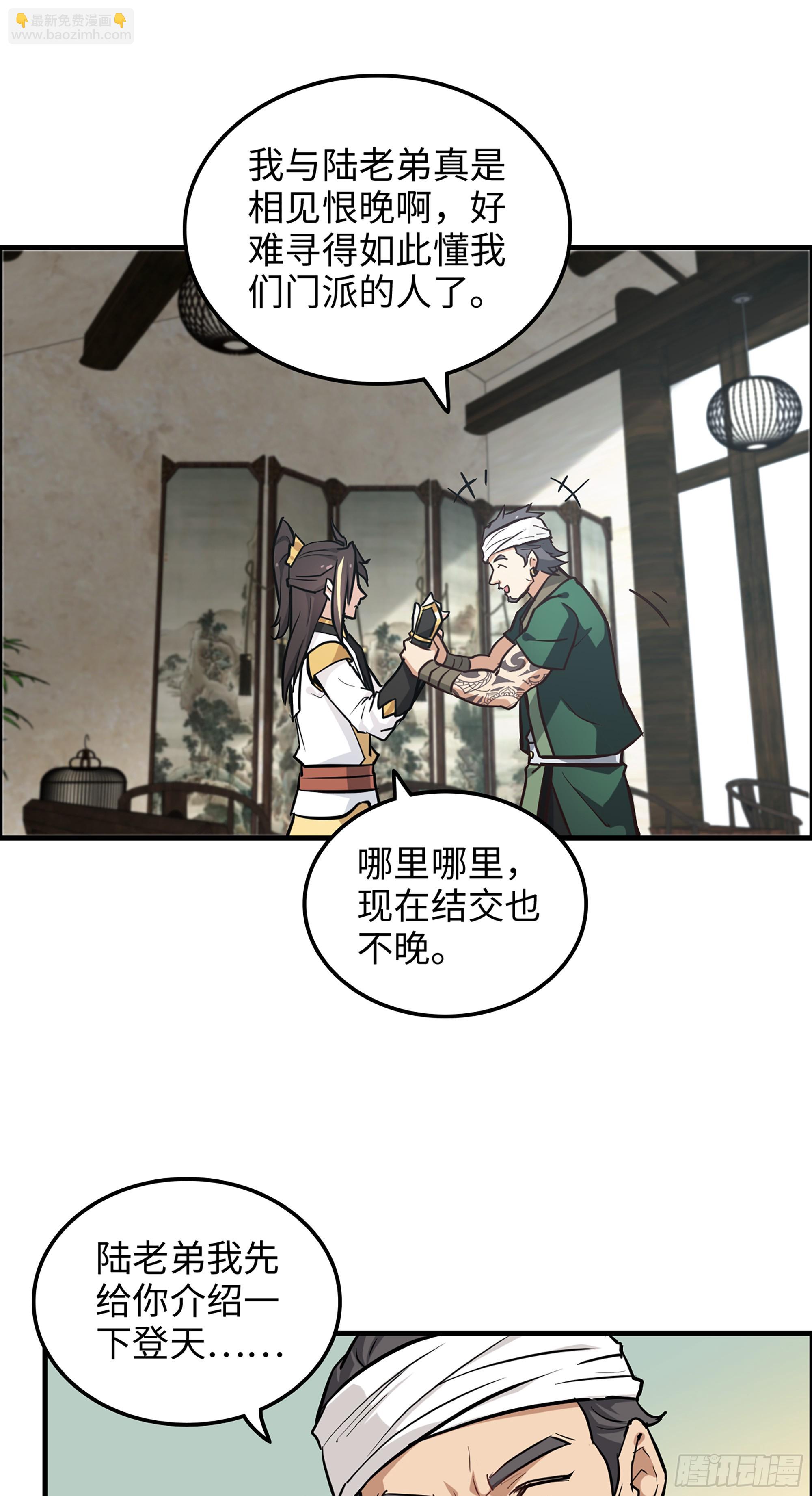 修仙就是这样子的 - 19话 跟我装，有那个实力吗？ - 3