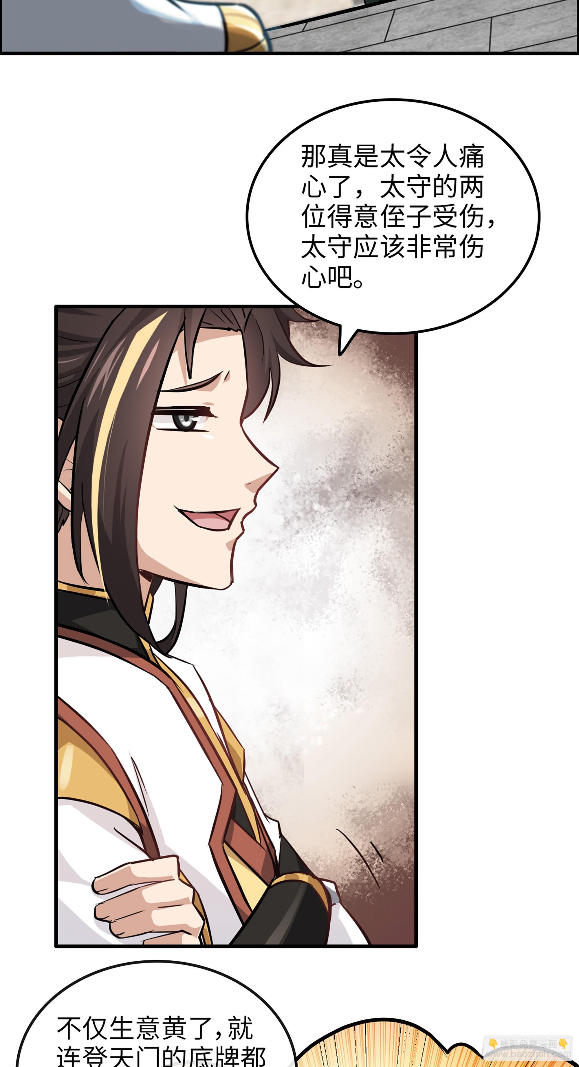 修仙就是这样子的 - 19话 跟我装，有那个实力吗？ - 5