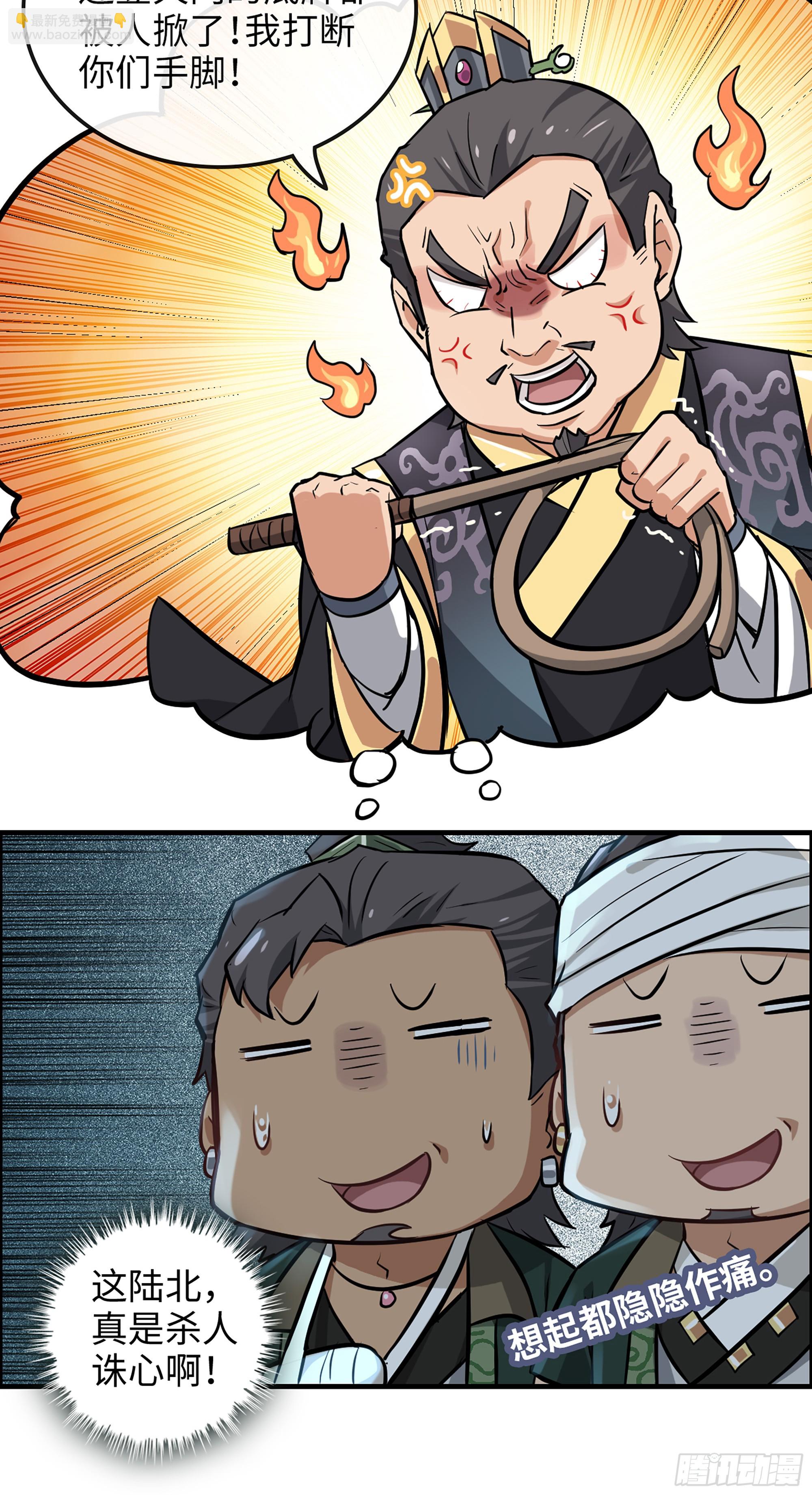 修仙就是这样子的 - 19话 跟我装，有那个实力吗？ - 6