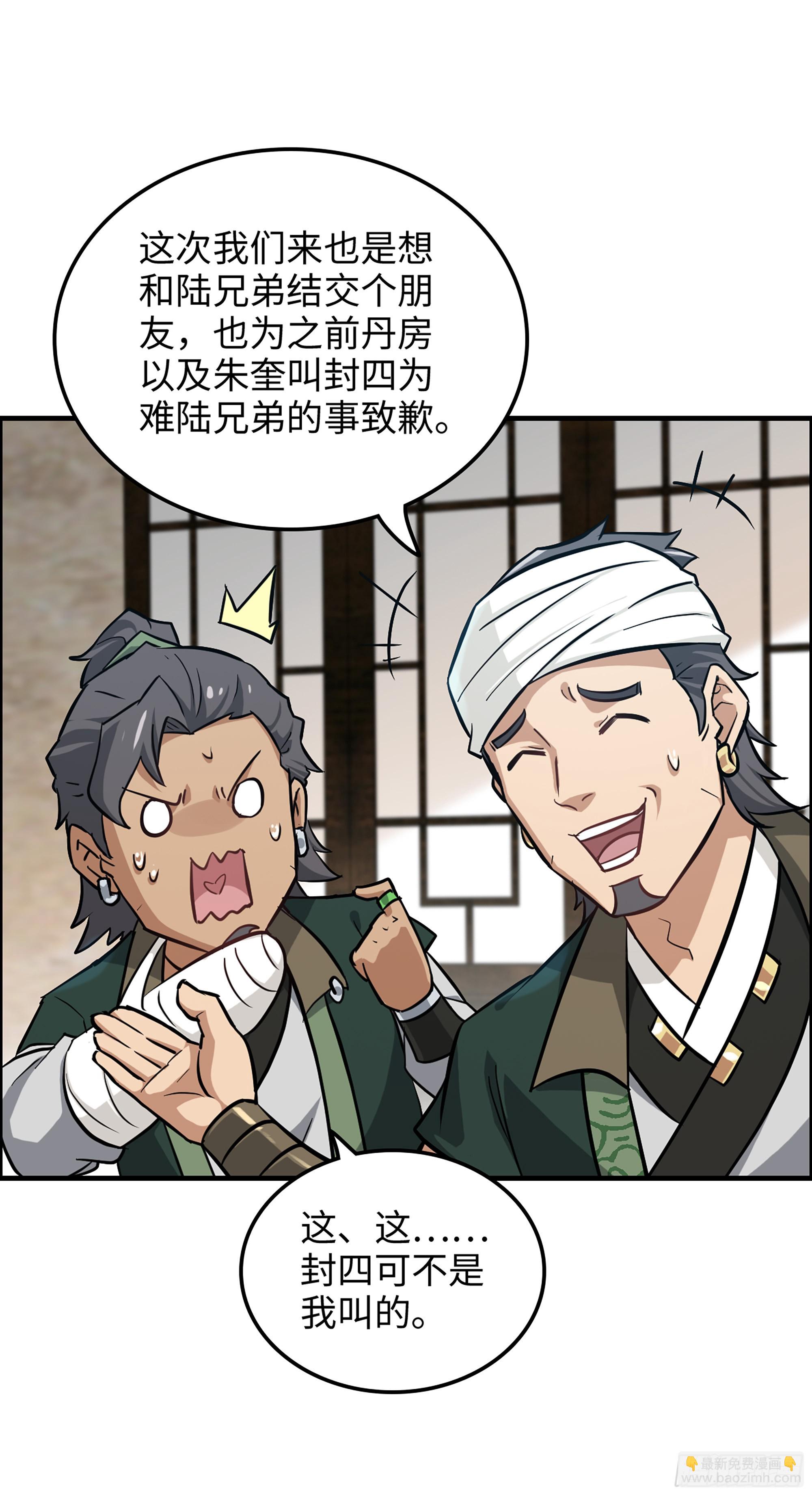 修仙就是这样子的 - 19话 跟我装，有那个实力吗？ - 7