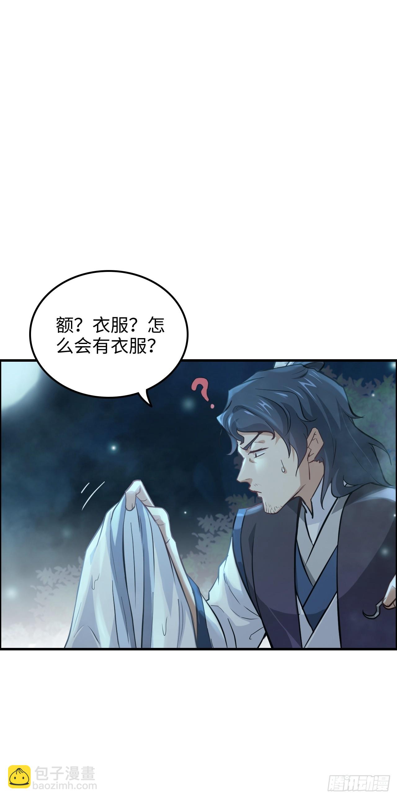 修仙就是这样子的 - 21话 凌霄剑宗一二事(1/2) - 3