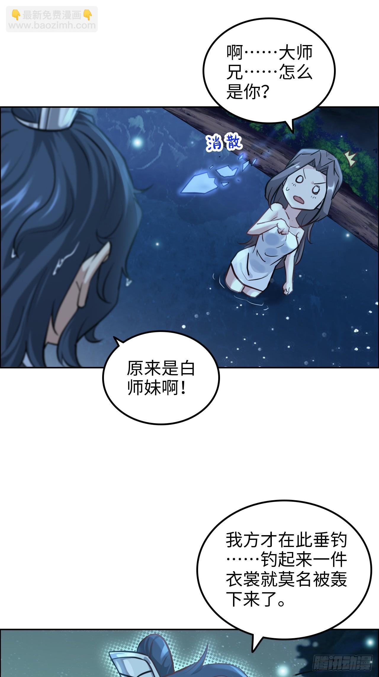 修仙就是这样子的 - 21话 凌霄剑宗一二事(1/2) - 1