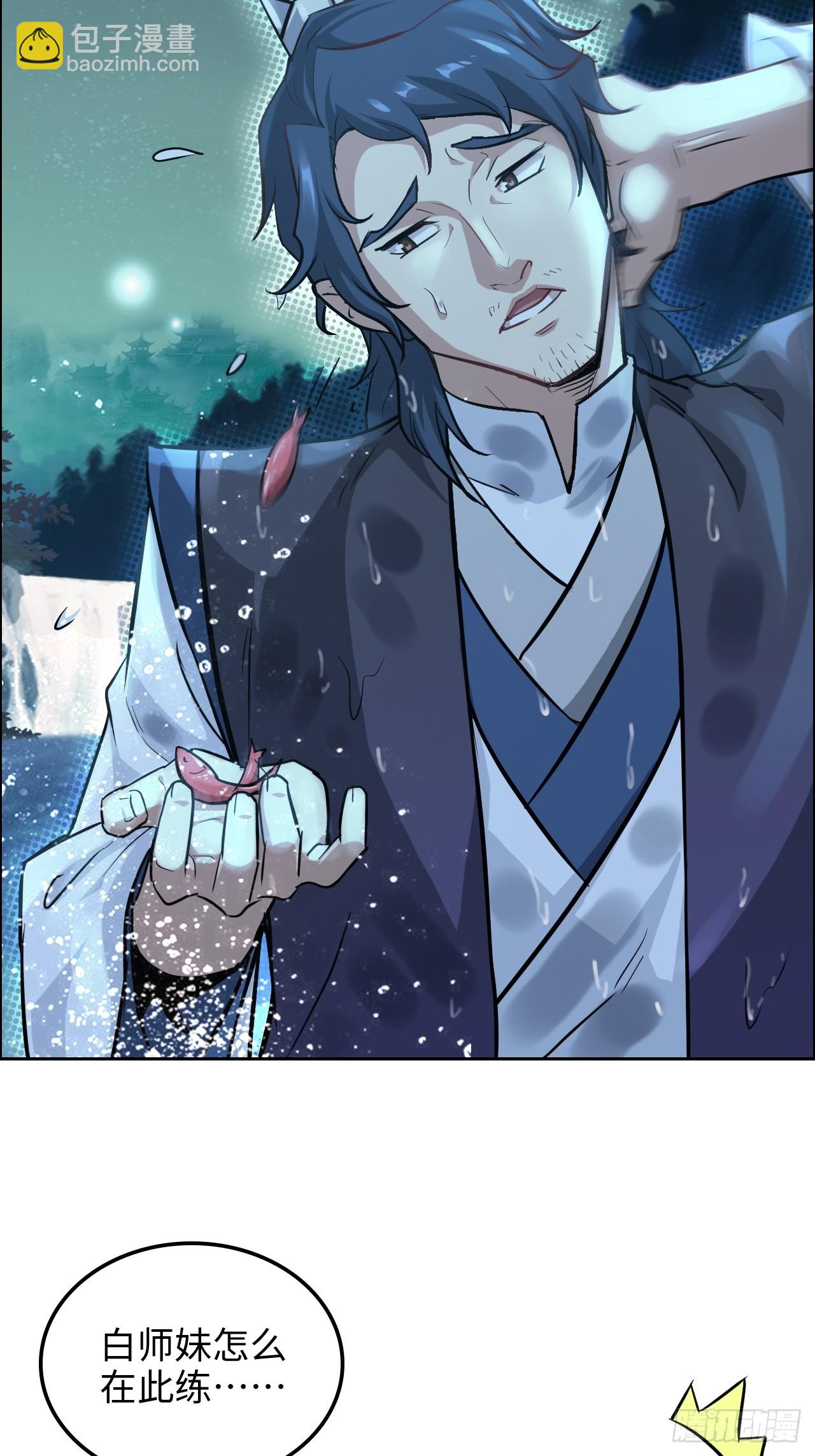 修仙就是这样子的 - 21话 凌霄剑宗一二事(1/2) - 2