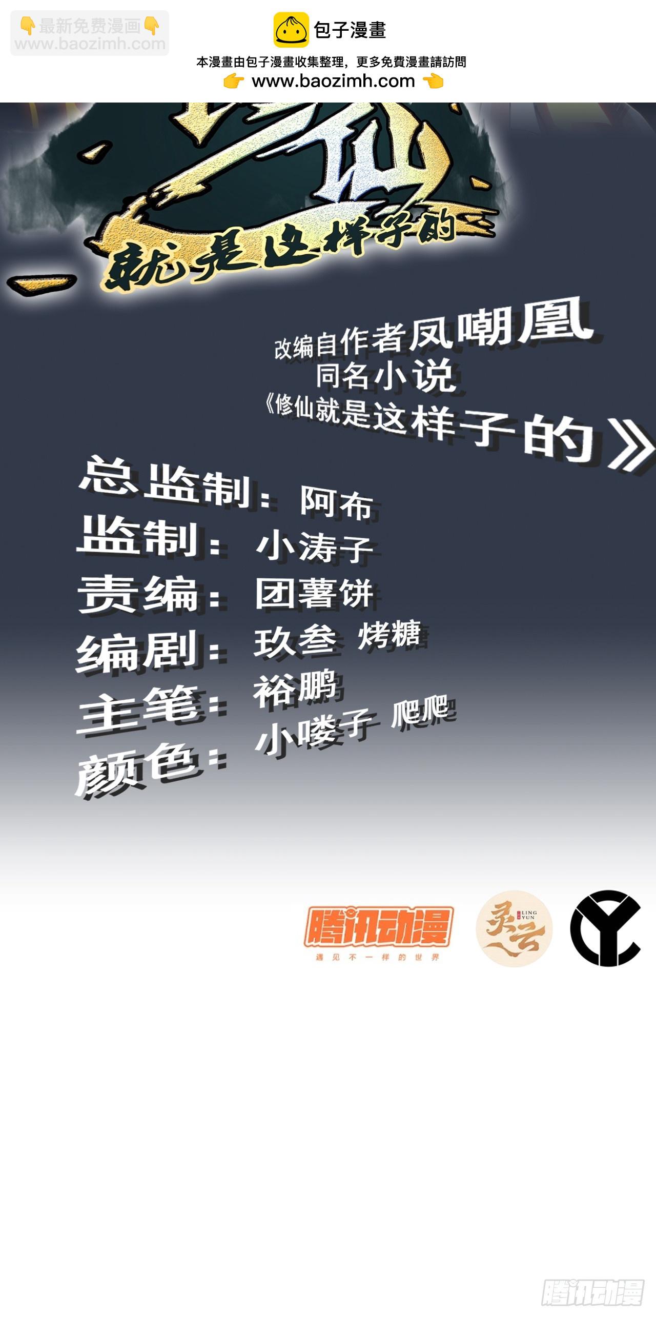 修仙就是这样子的 - 21话 凌霄剑宗一二事(1/2) - 2