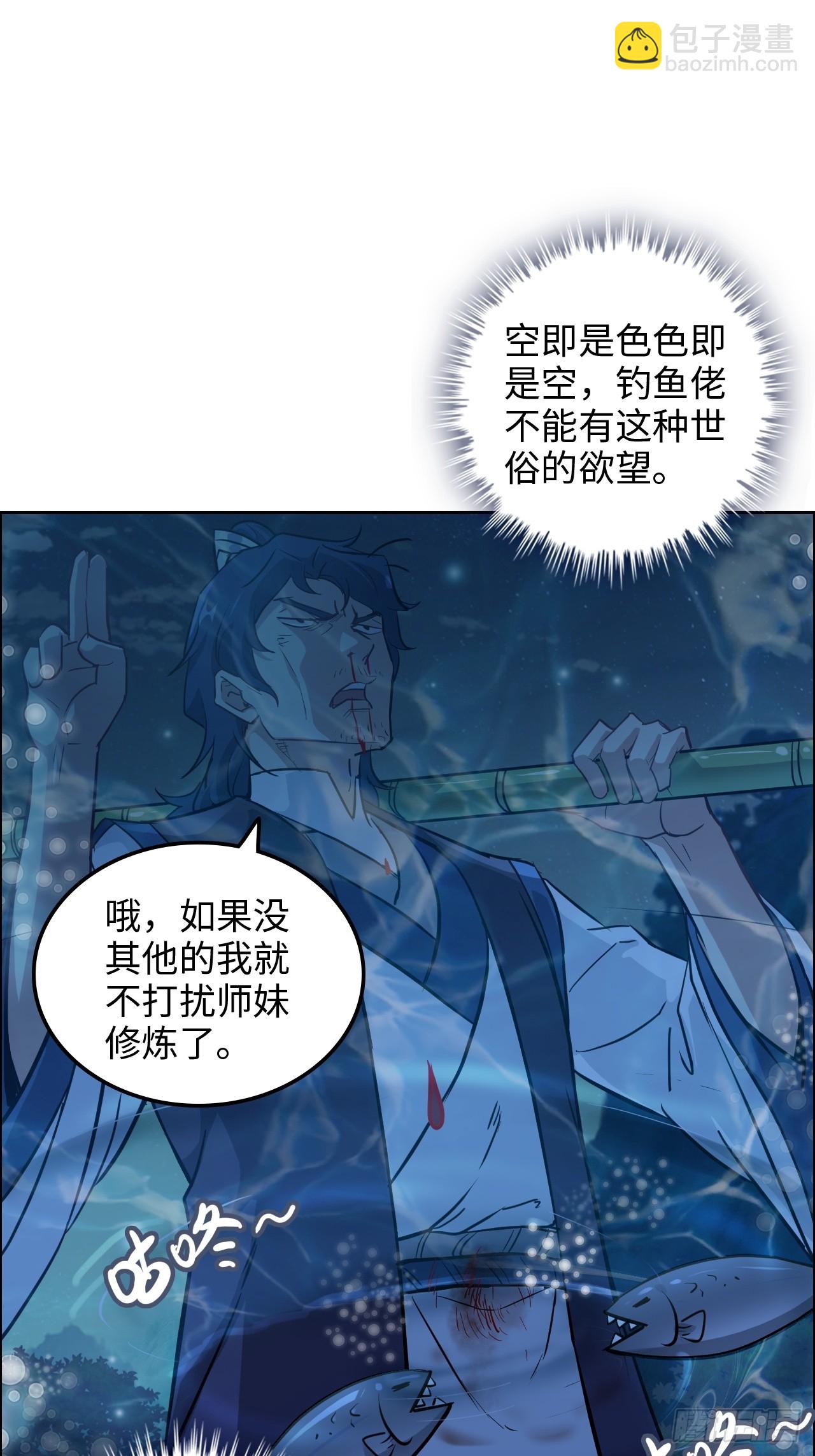 修仙就是这样子的 - 21话 凌霄剑宗一二事(1/2) - 4