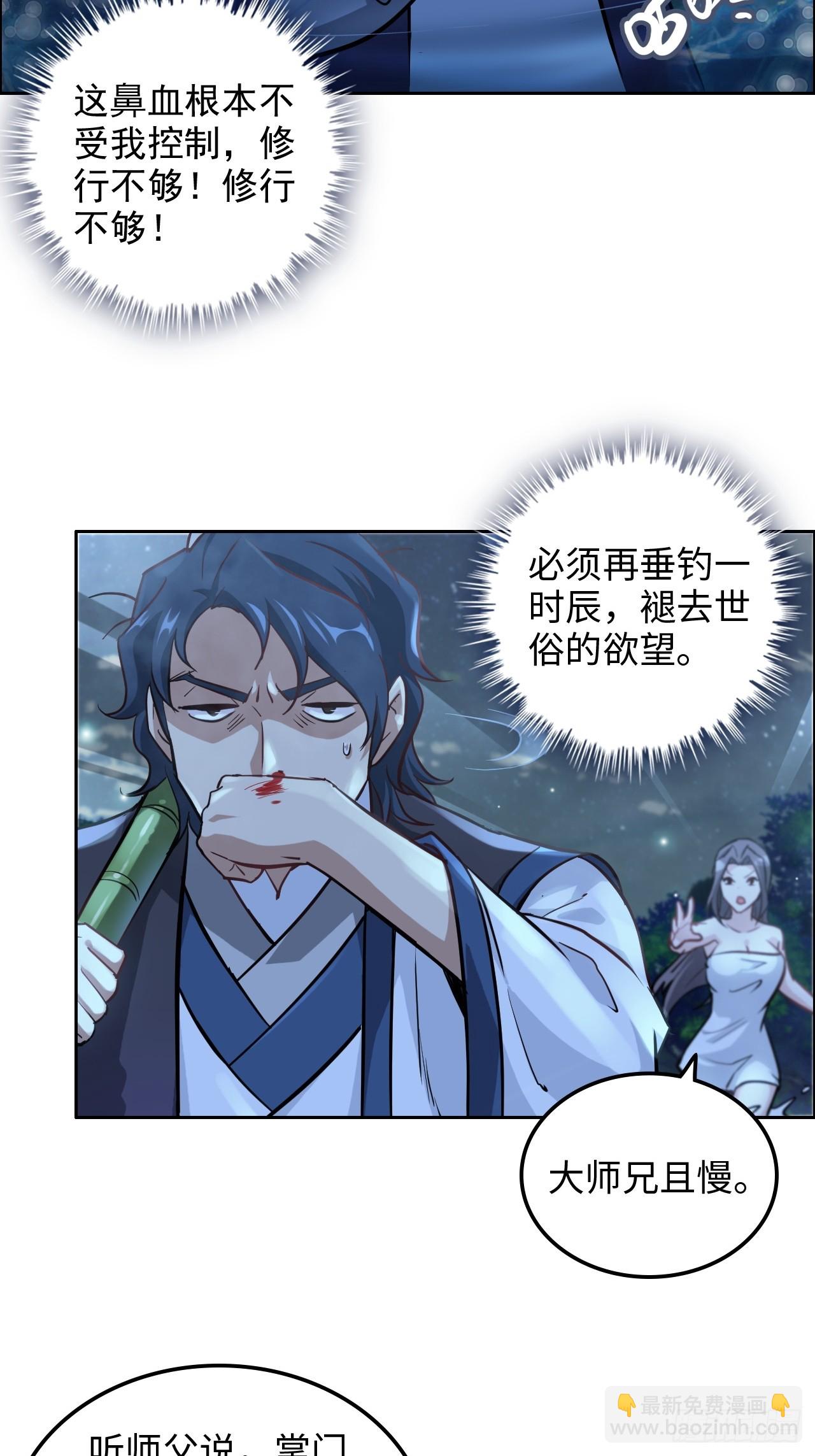 修仙就是这样子的 - 21话 凌霄剑宗一二事(1/2) - 5