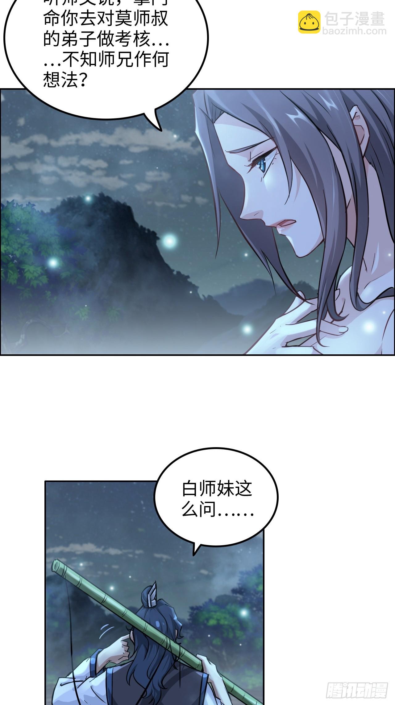 修仙就是这样子的 - 21话 凌霄剑宗一二事(1/2) - 6