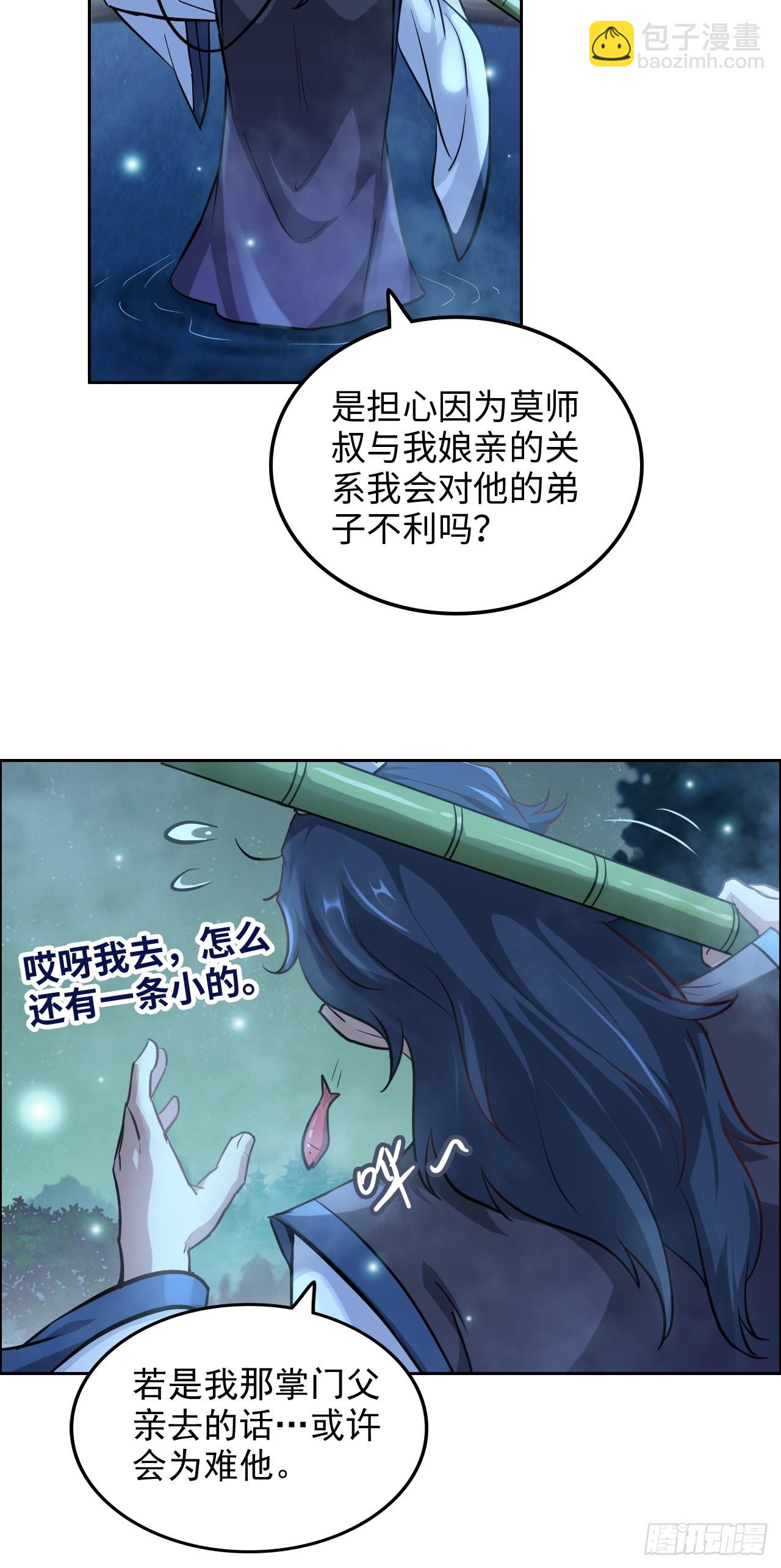 修仙就是这样子的 - 21话 凌霄剑宗一二事(1/2) - 7