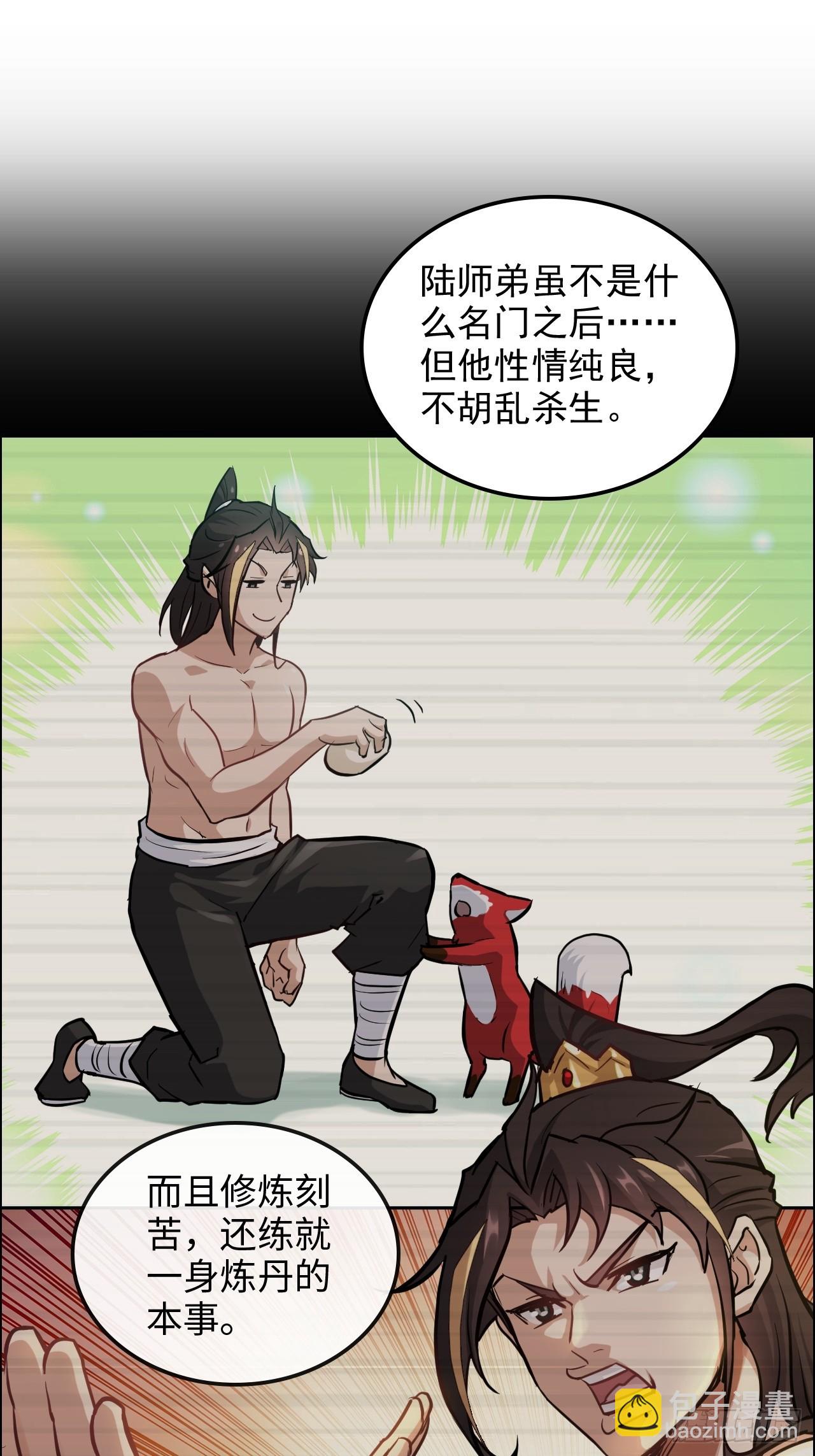 修仙就是这样子的 - 21话 凌霄剑宗一二事(1/2) - 8