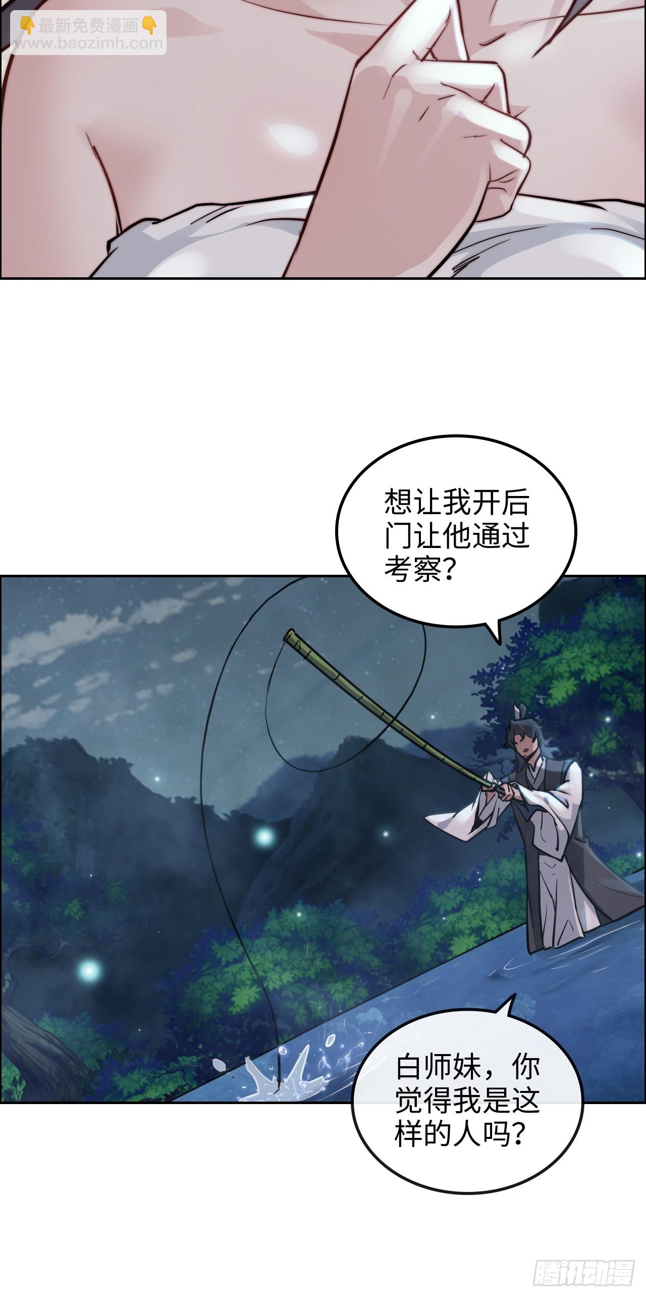 修仙就是这样子的 - 21话 凌霄剑宗一二事(1/2) - 3