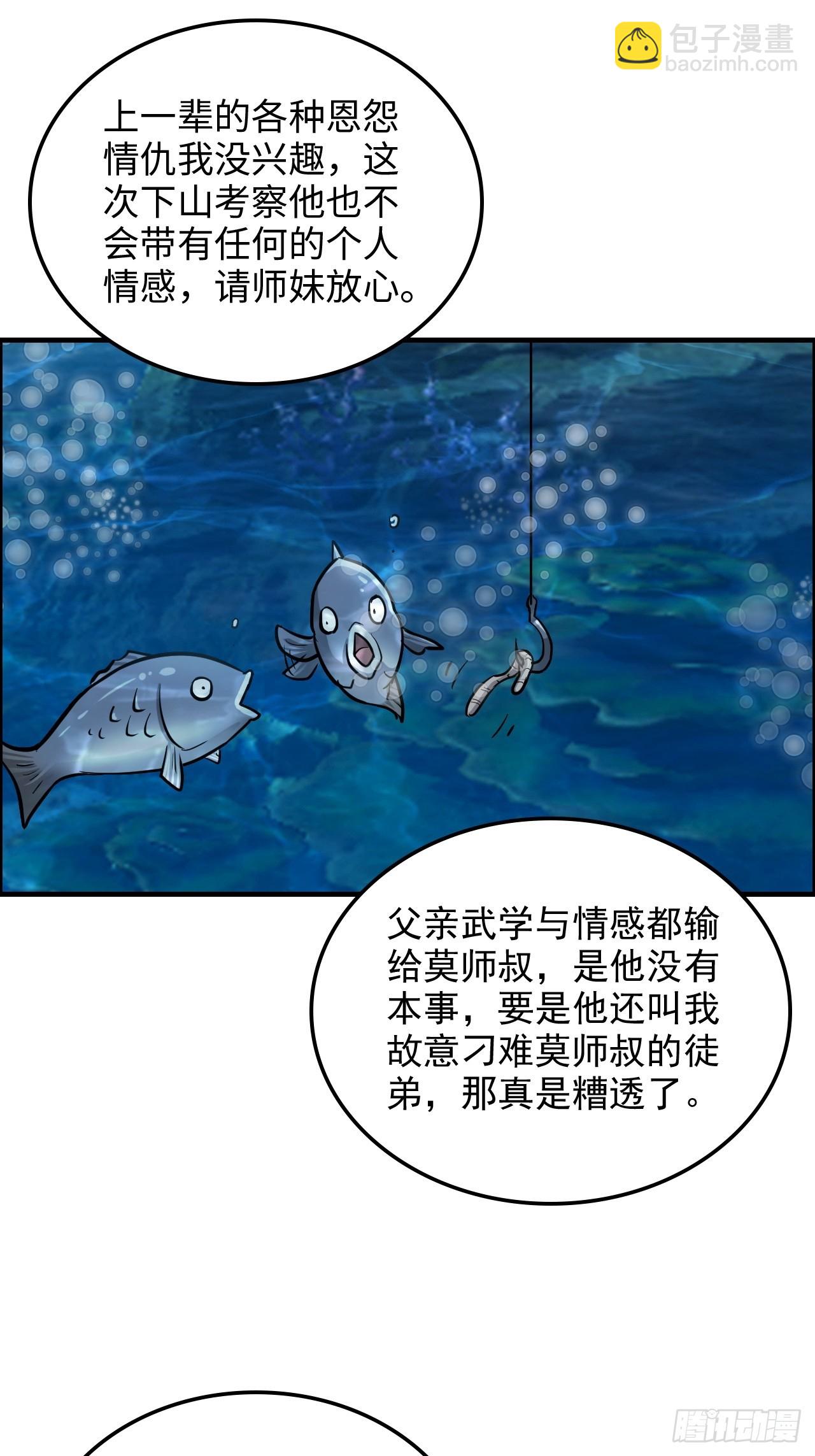 修仙就是这样子的 - 21话 凌霄剑宗一二事(1/2) - 4