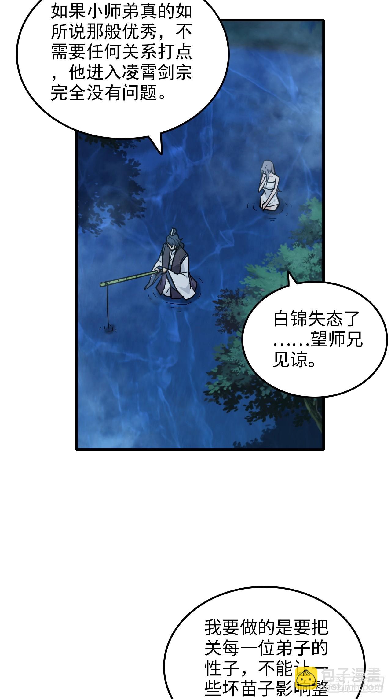 修仙就是这样子的 - 21话 凌霄剑宗一二事(1/2) - 5