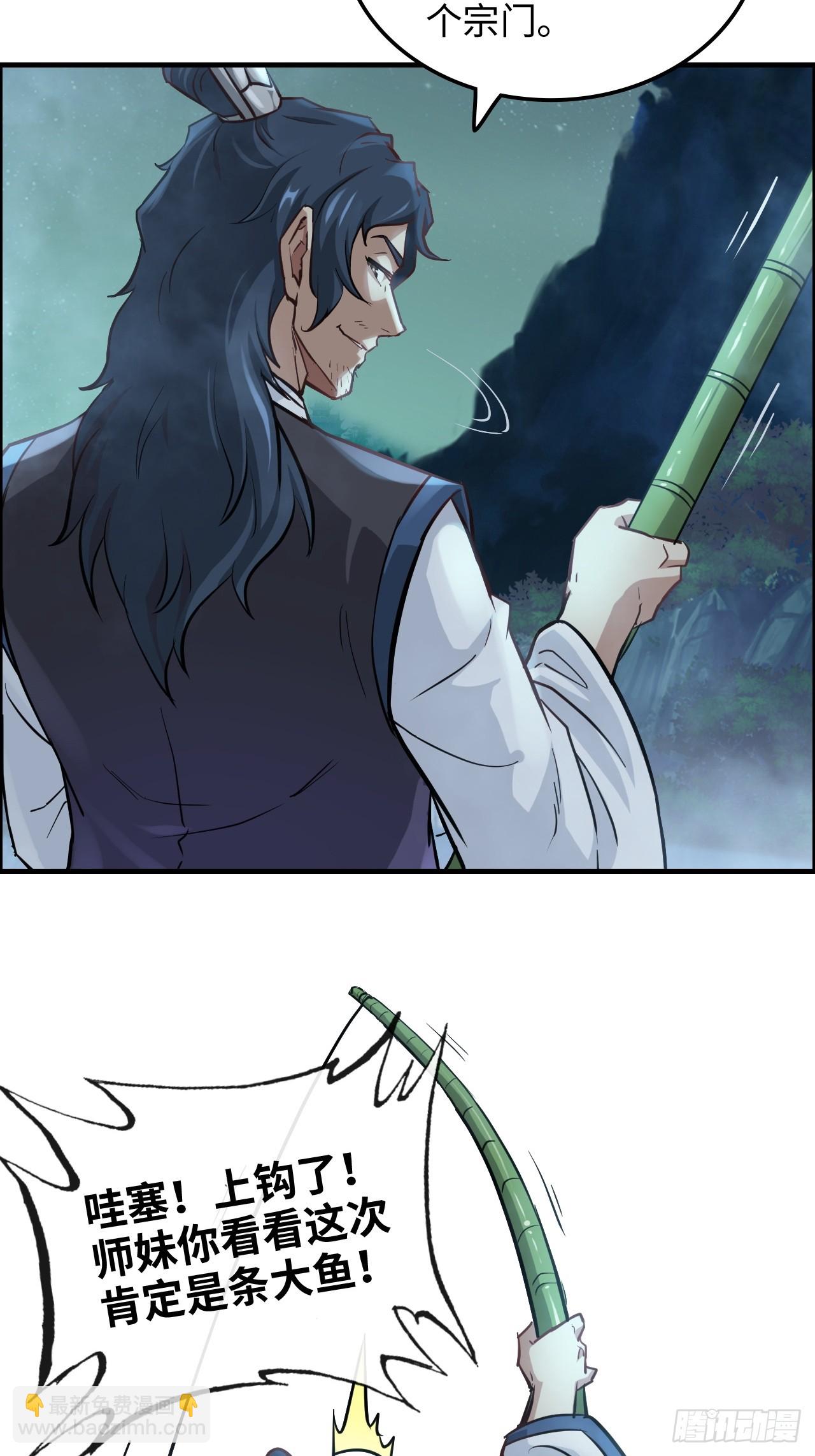 修仙就是这样子的 - 21话 凌霄剑宗一二事(1/2) - 6