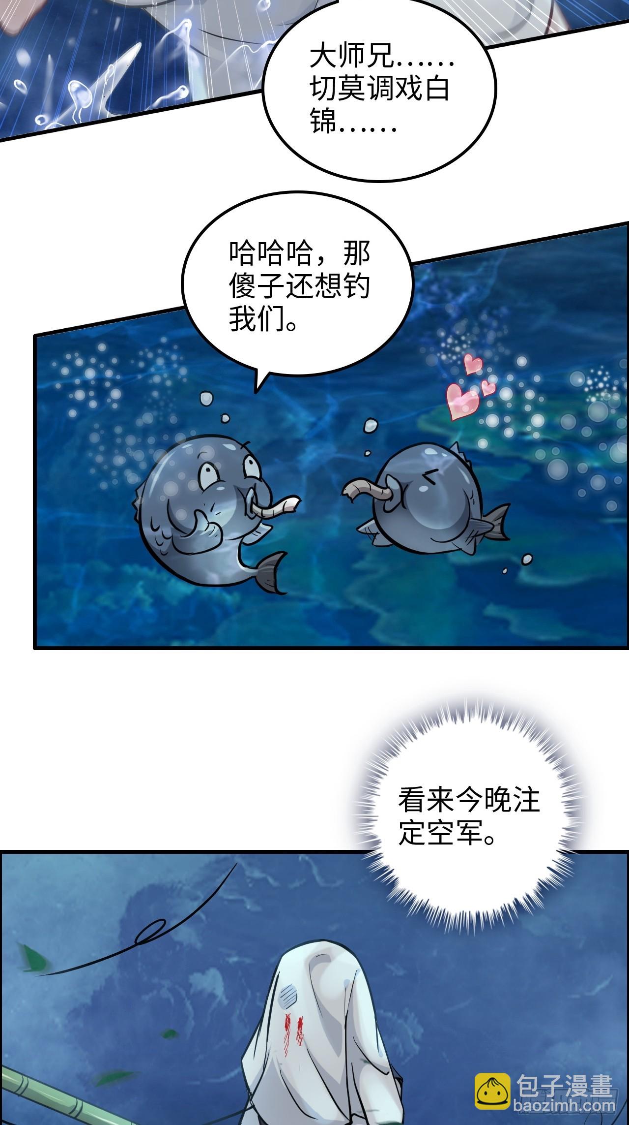 修仙就是这样子的 - 21话 凌霄剑宗一二事(1/2) - 1