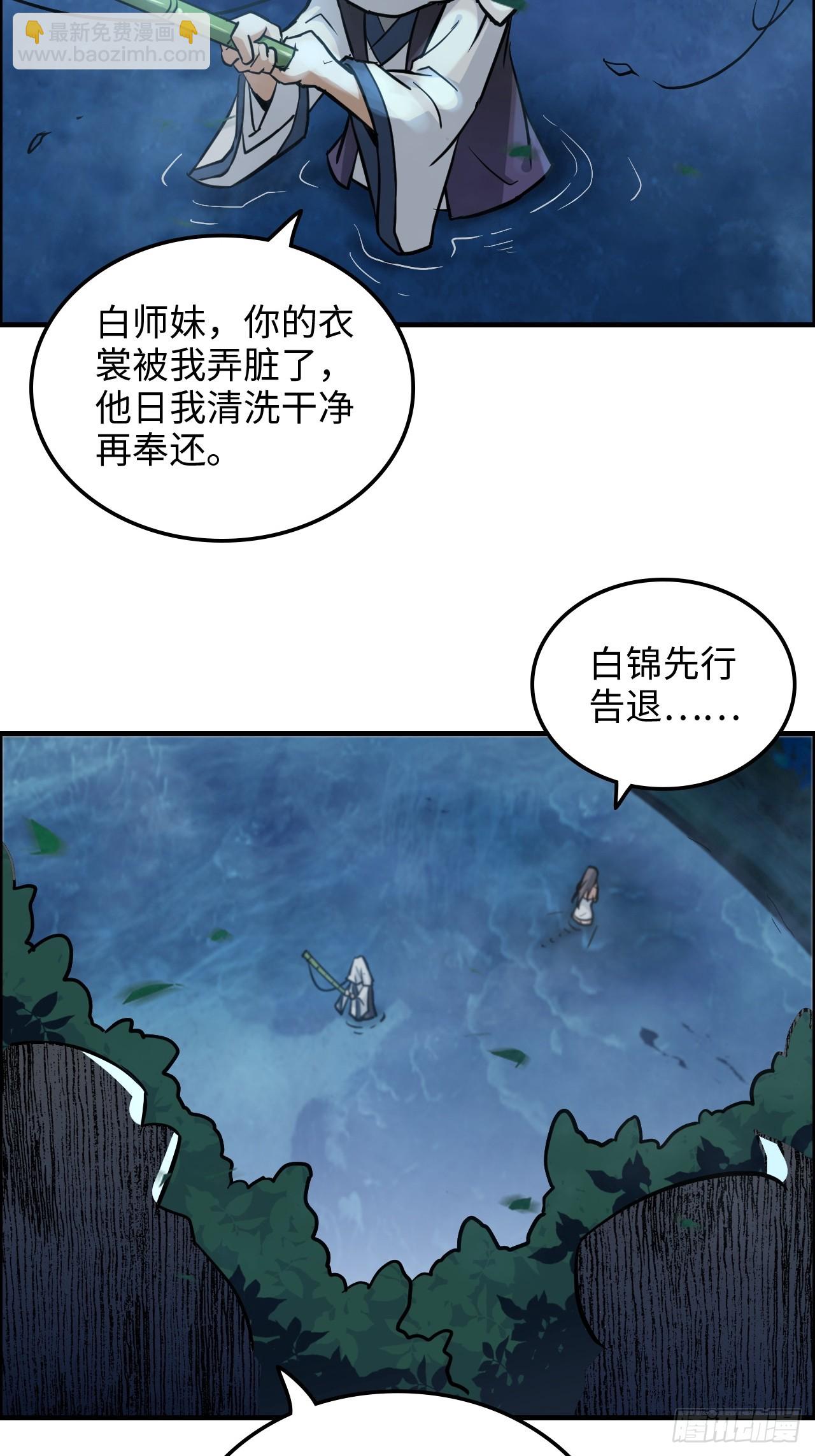 修仙就是這樣子的 - 21話 凌霄劍宗一二事(1/2) - 2