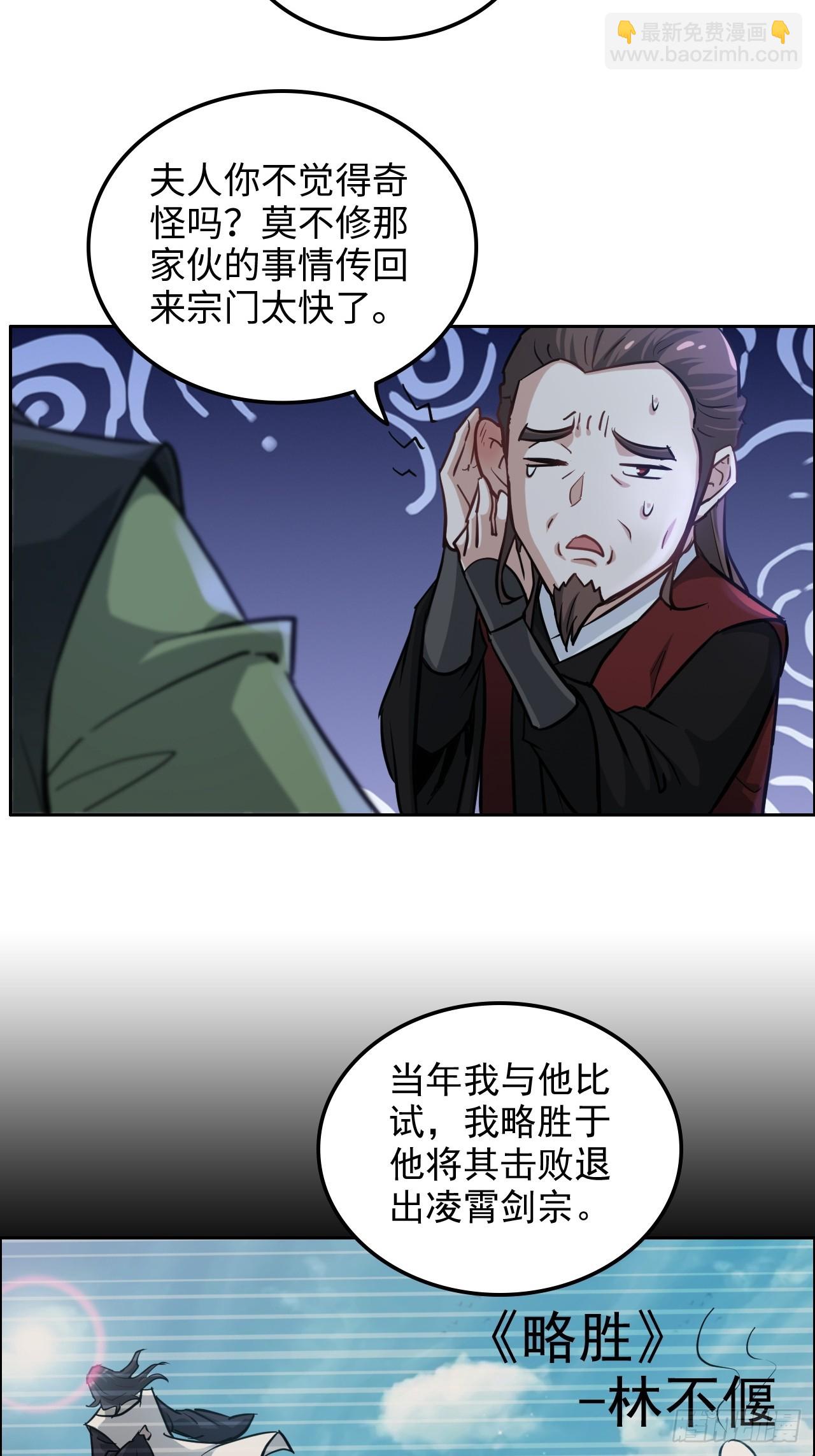 修仙就是这样子的 - 21话 凌霄剑宗一二事(1/2) - 5