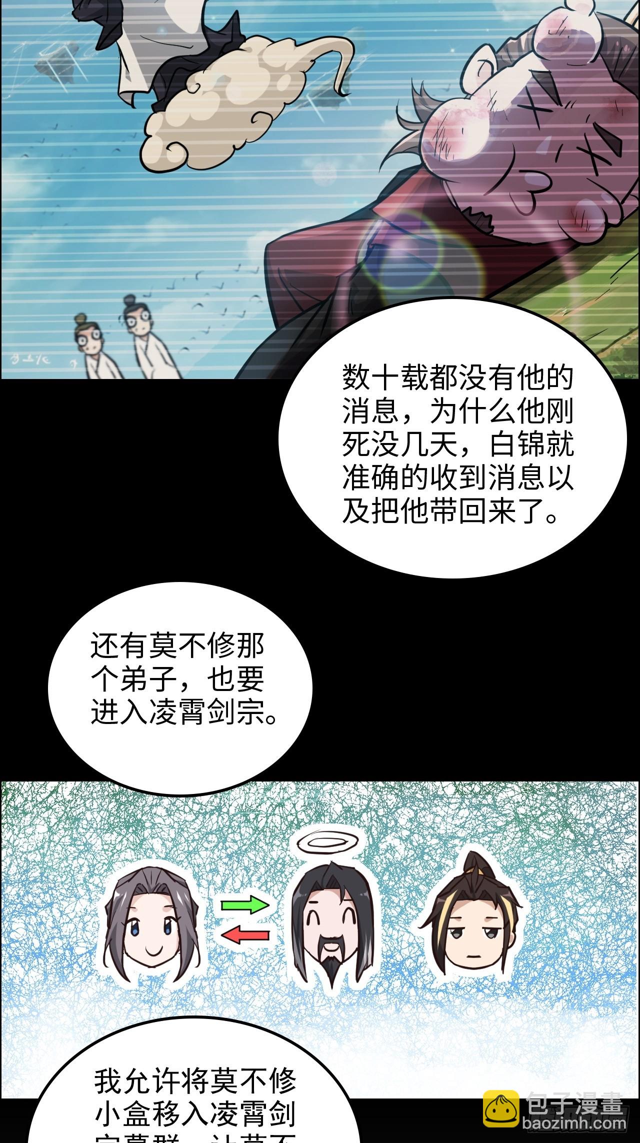 修仙就是這樣子的 - 21話 凌霄劍宗一二事(1/2) - 6