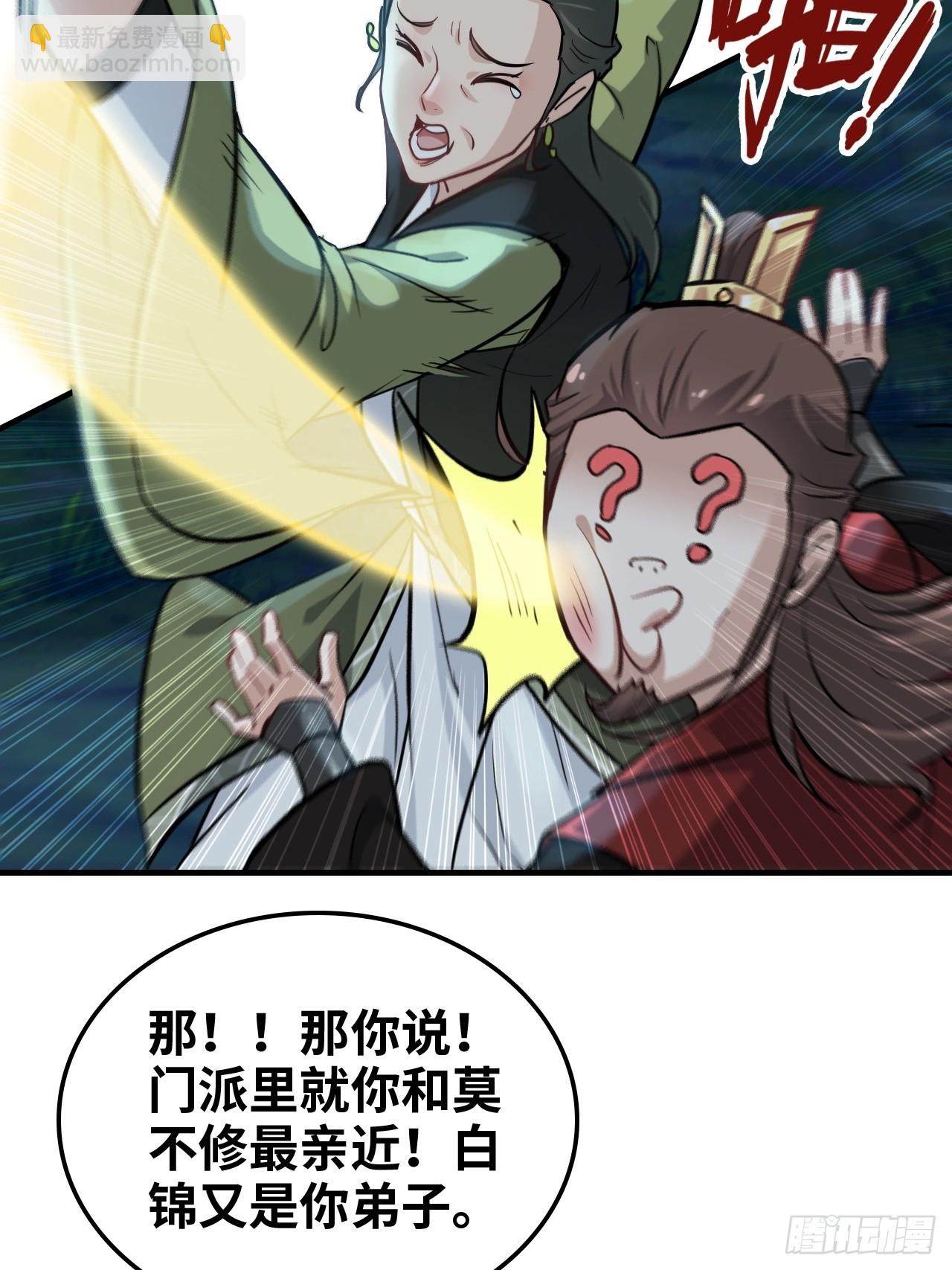 修仙就是这样子的 - 21话 凌霄剑宗一二事(1/2) - 2