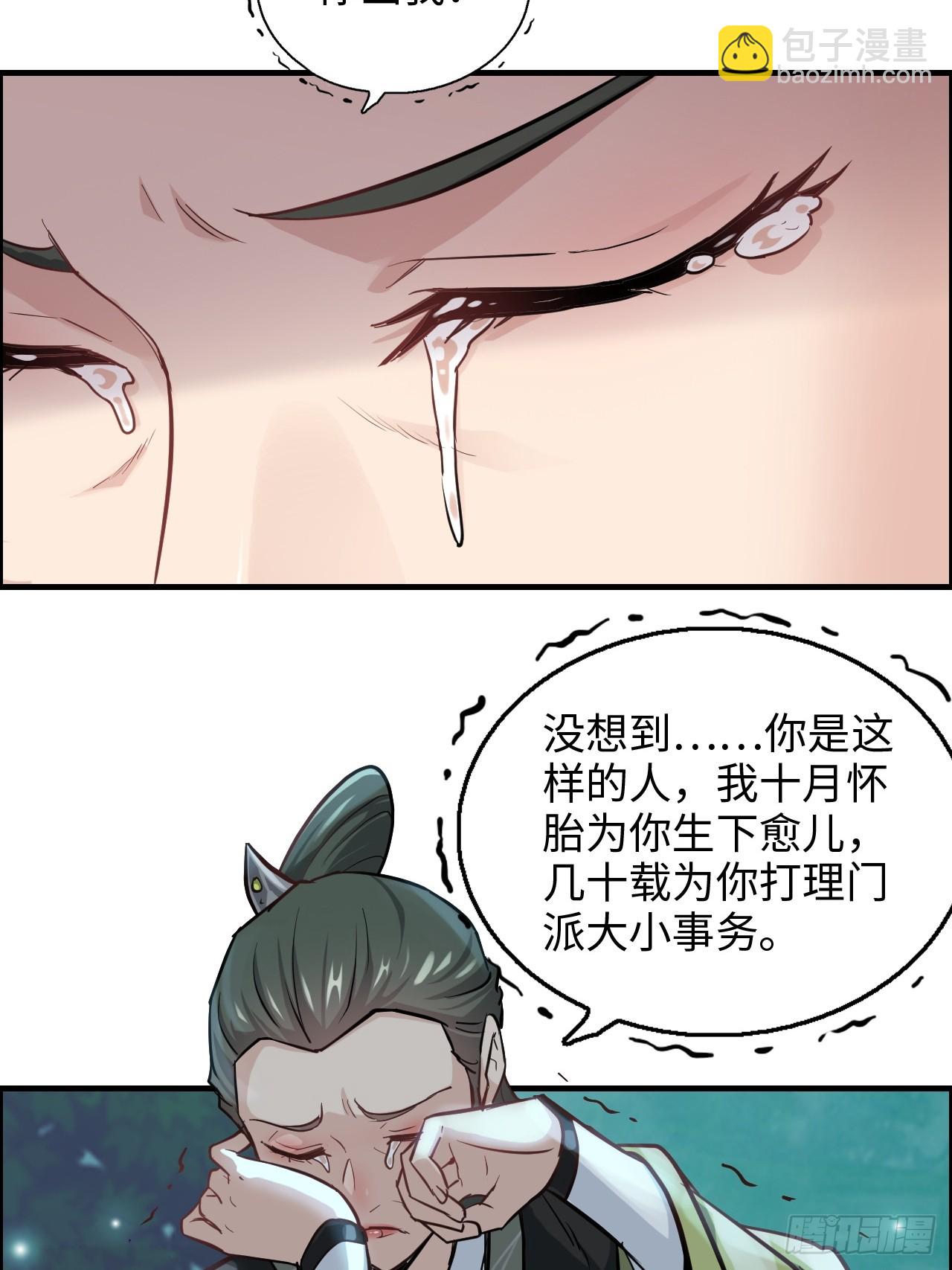 修仙就是这样子的 - 21话 凌霄剑宗一二事(1/2) - 4