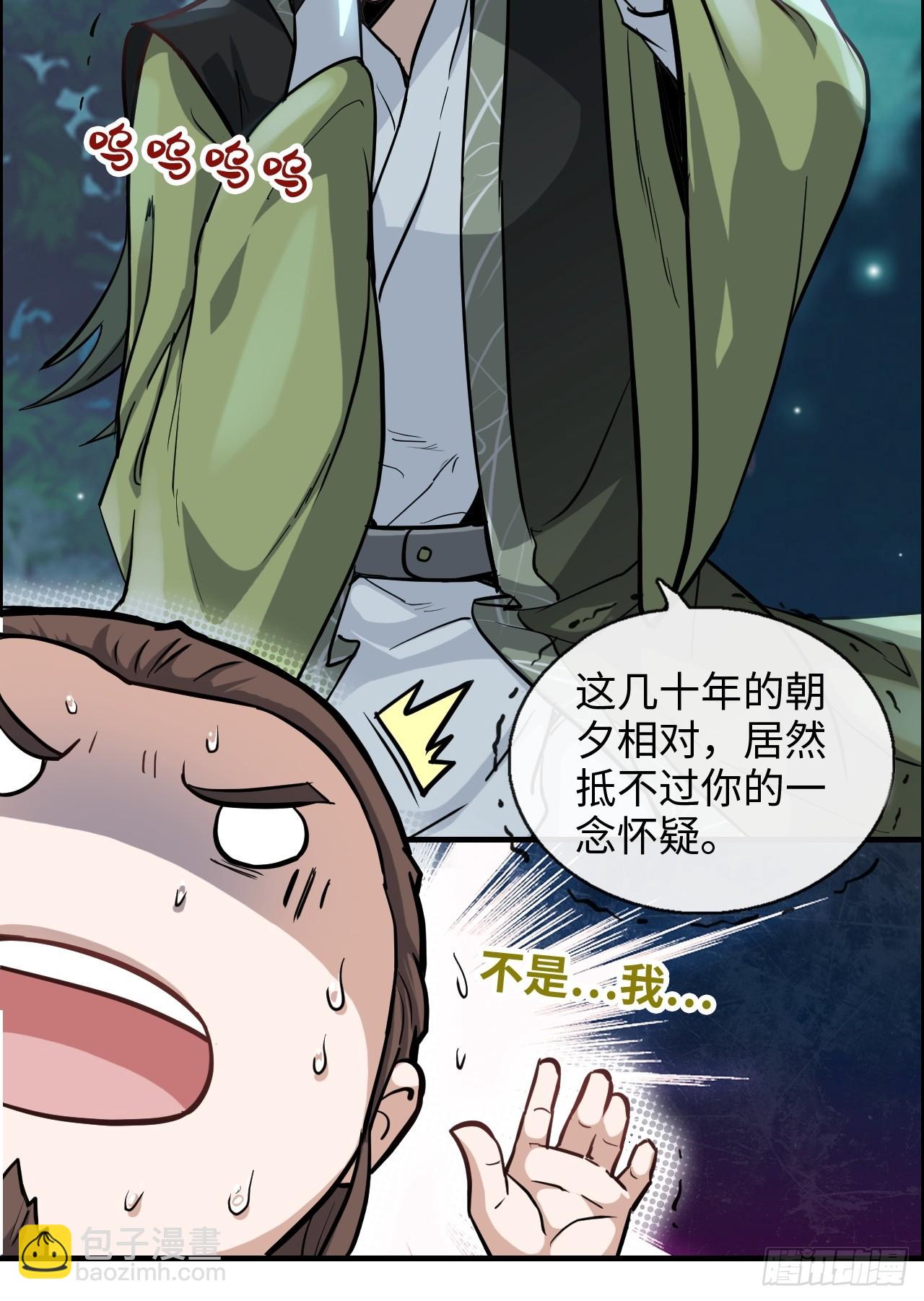 修仙就是这样子的 - 21话 凌霄剑宗一二事(1/2) - 5