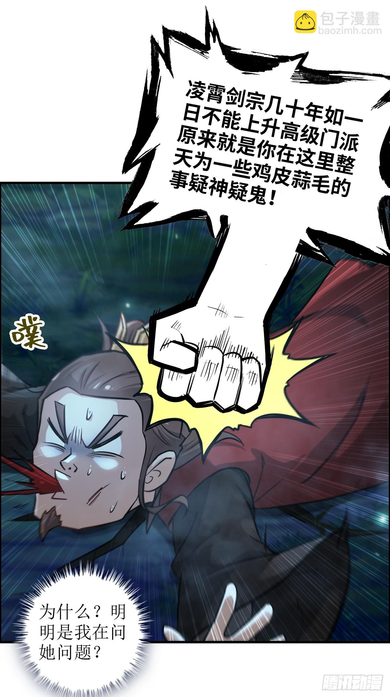 修仙就是这样子的 - 21话 凌霄剑宗一二事(1/2) - 6