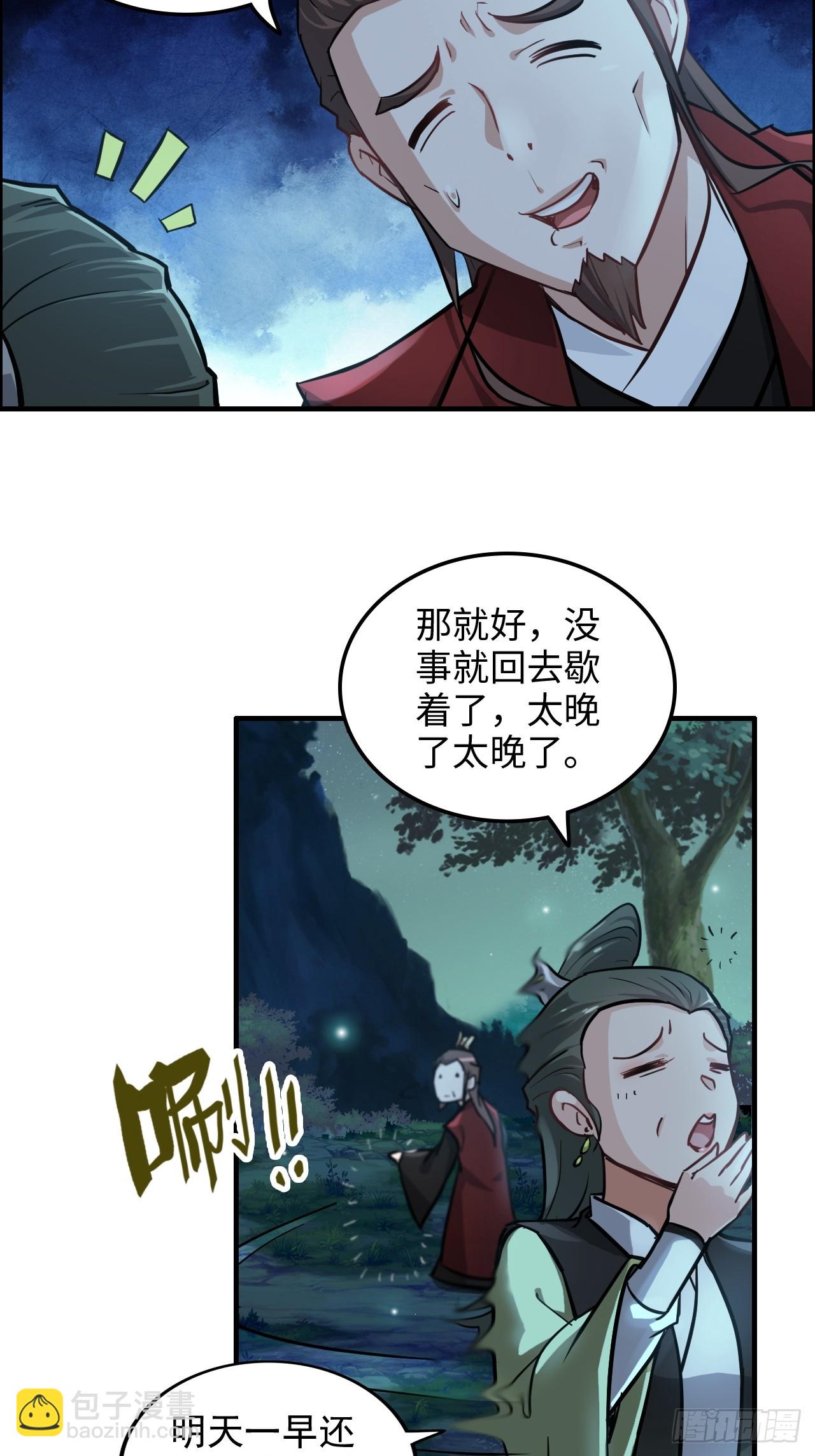 修仙就是这样子的 - 21话 凌霄剑宗一二事(1/2) - 8