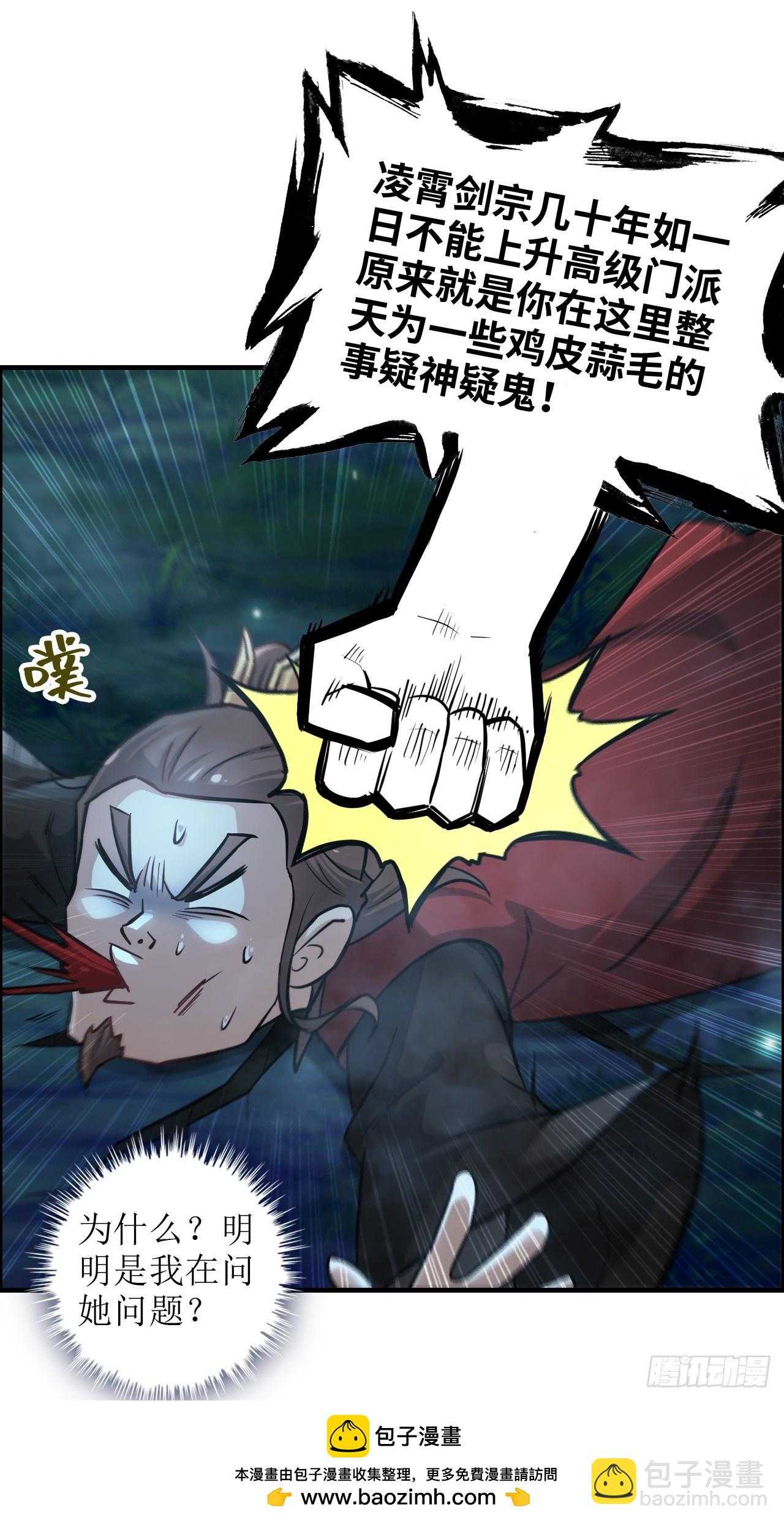 修仙就是这样子的 - 21话 凌霄剑宗一二事(1/2) - 2