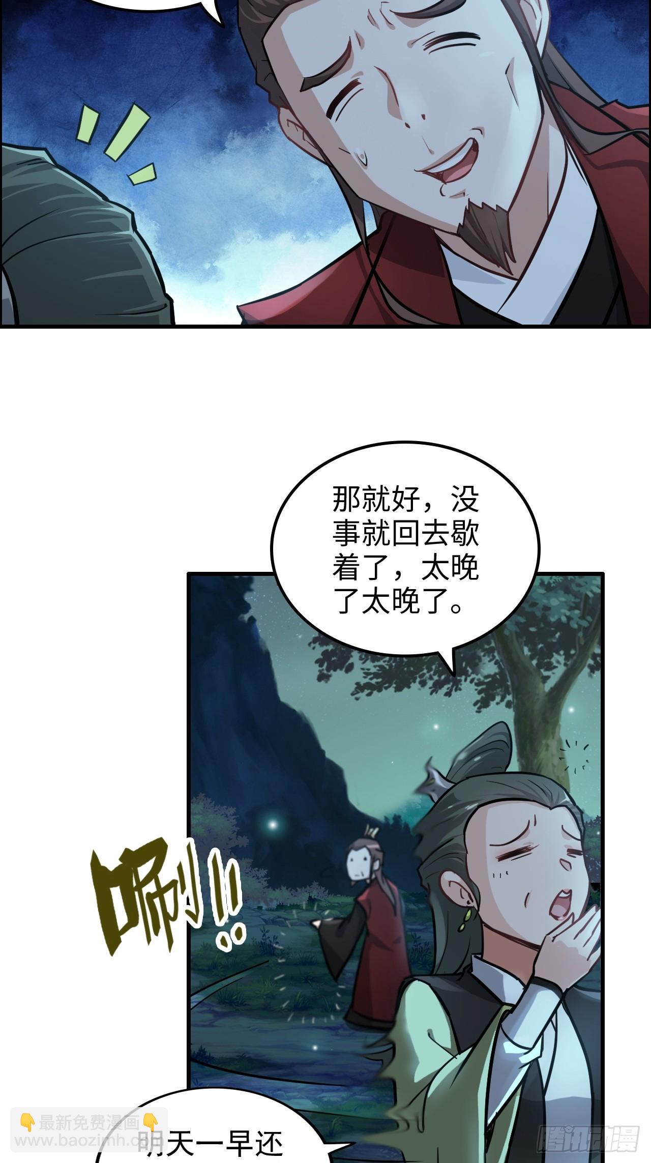 修仙就是这样子的 - 21话 凌霄剑宗一二事(2/2) - 2