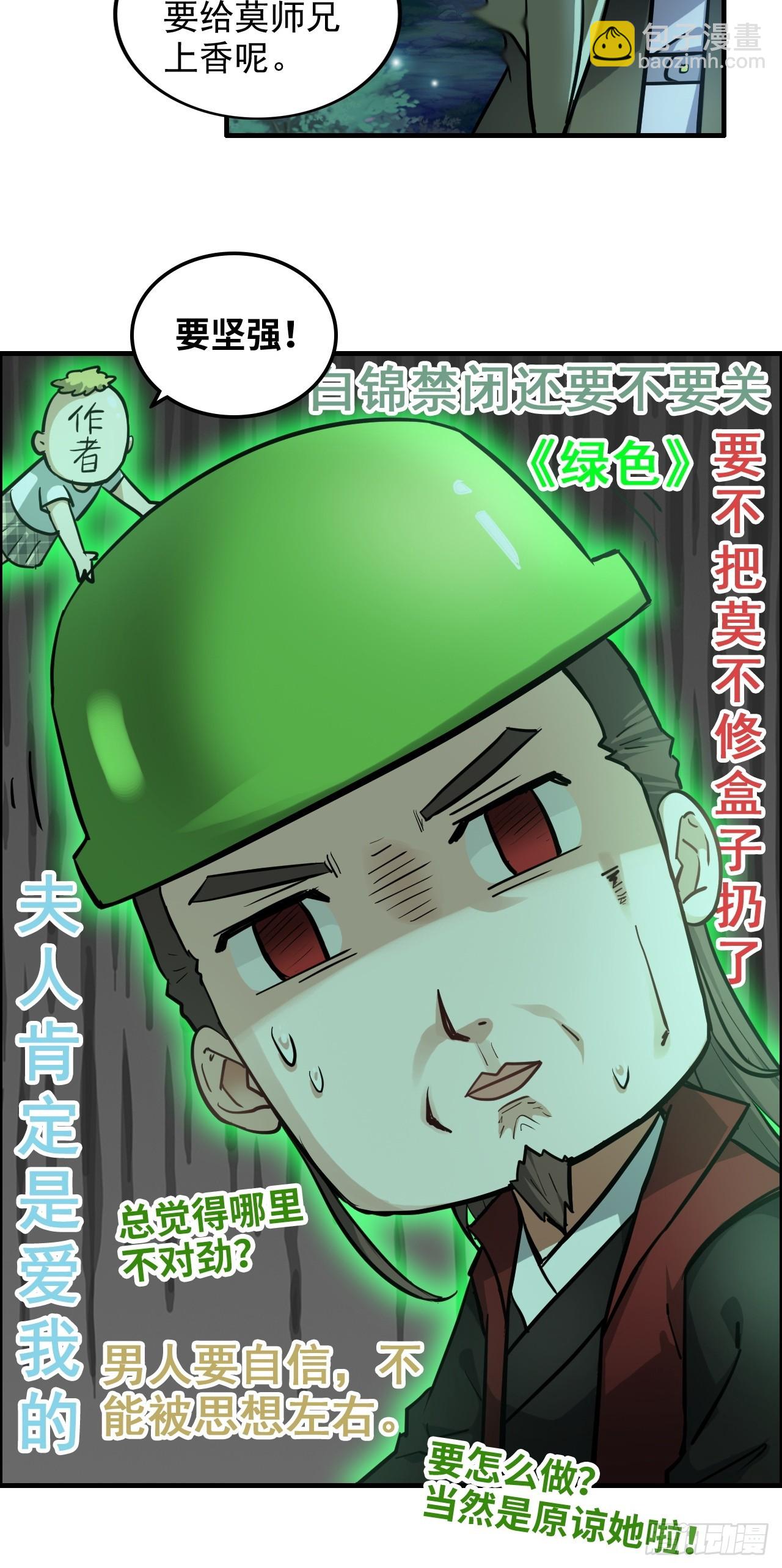 修仙就是这样子的 - 21话 凌霄剑宗一二事(2/2) - 1