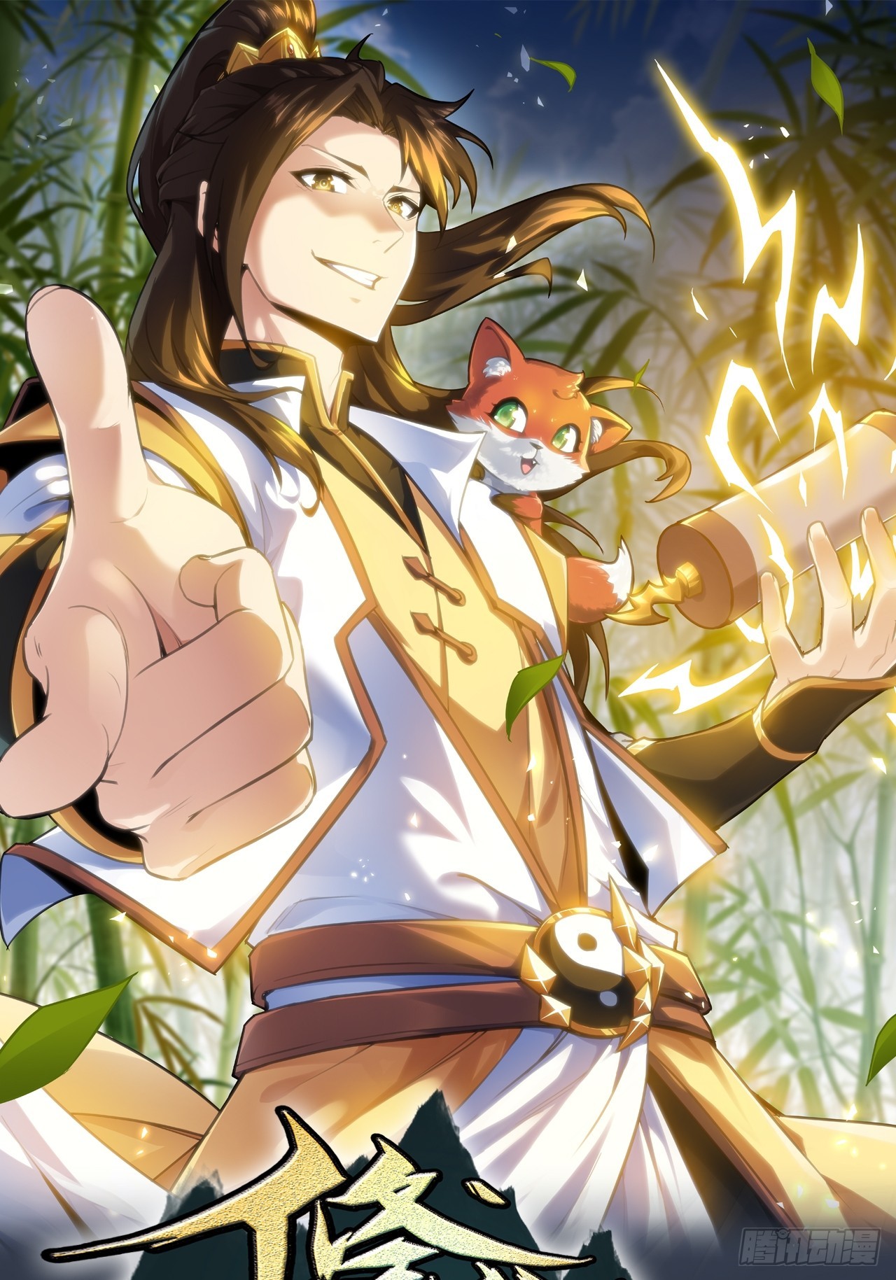 修仙就是这样子的 - 23话 小露一手就是MVP！ - 1