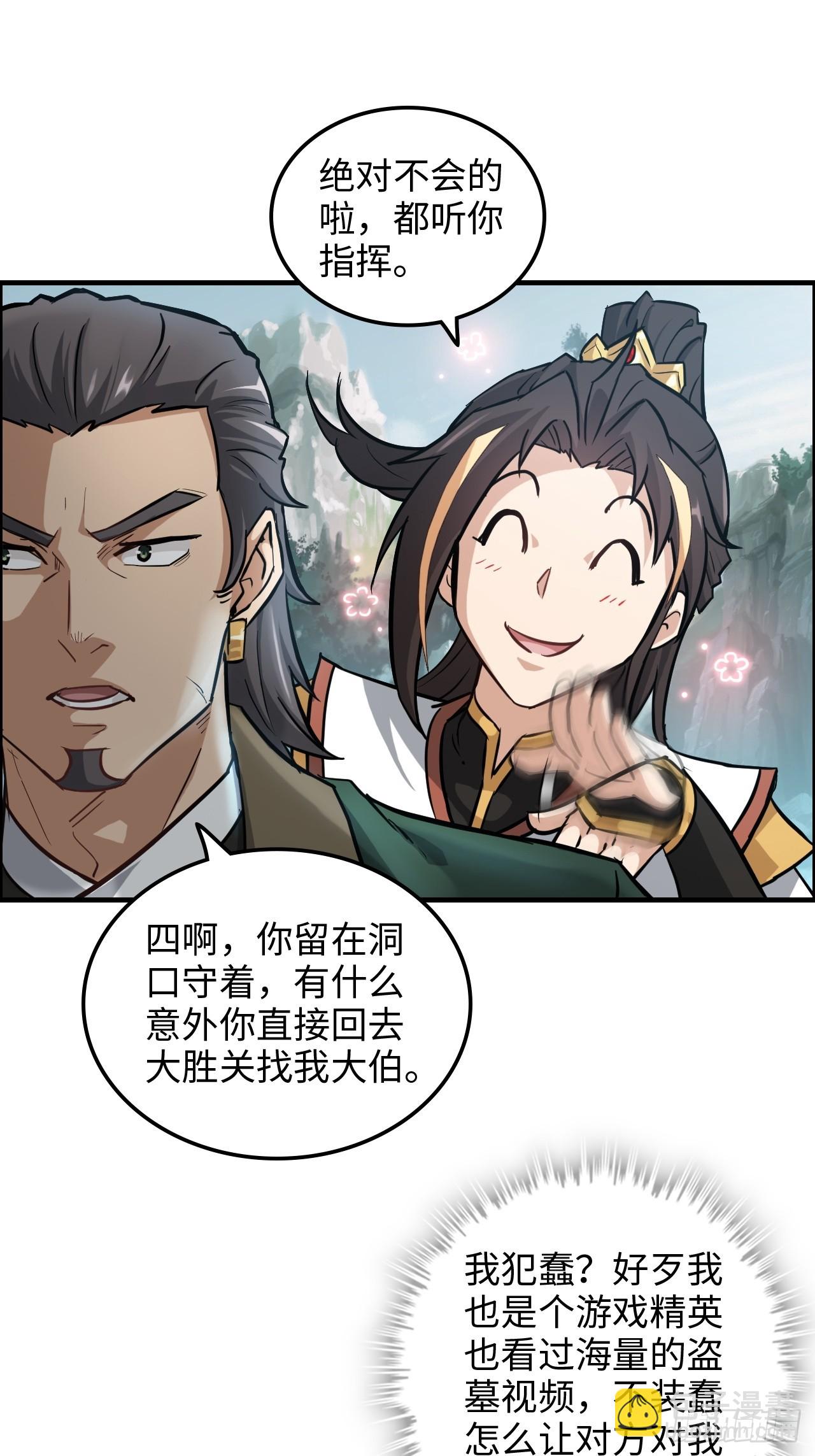 修仙就是这样子的 - 23话 小露一手就是MVP！ - 5