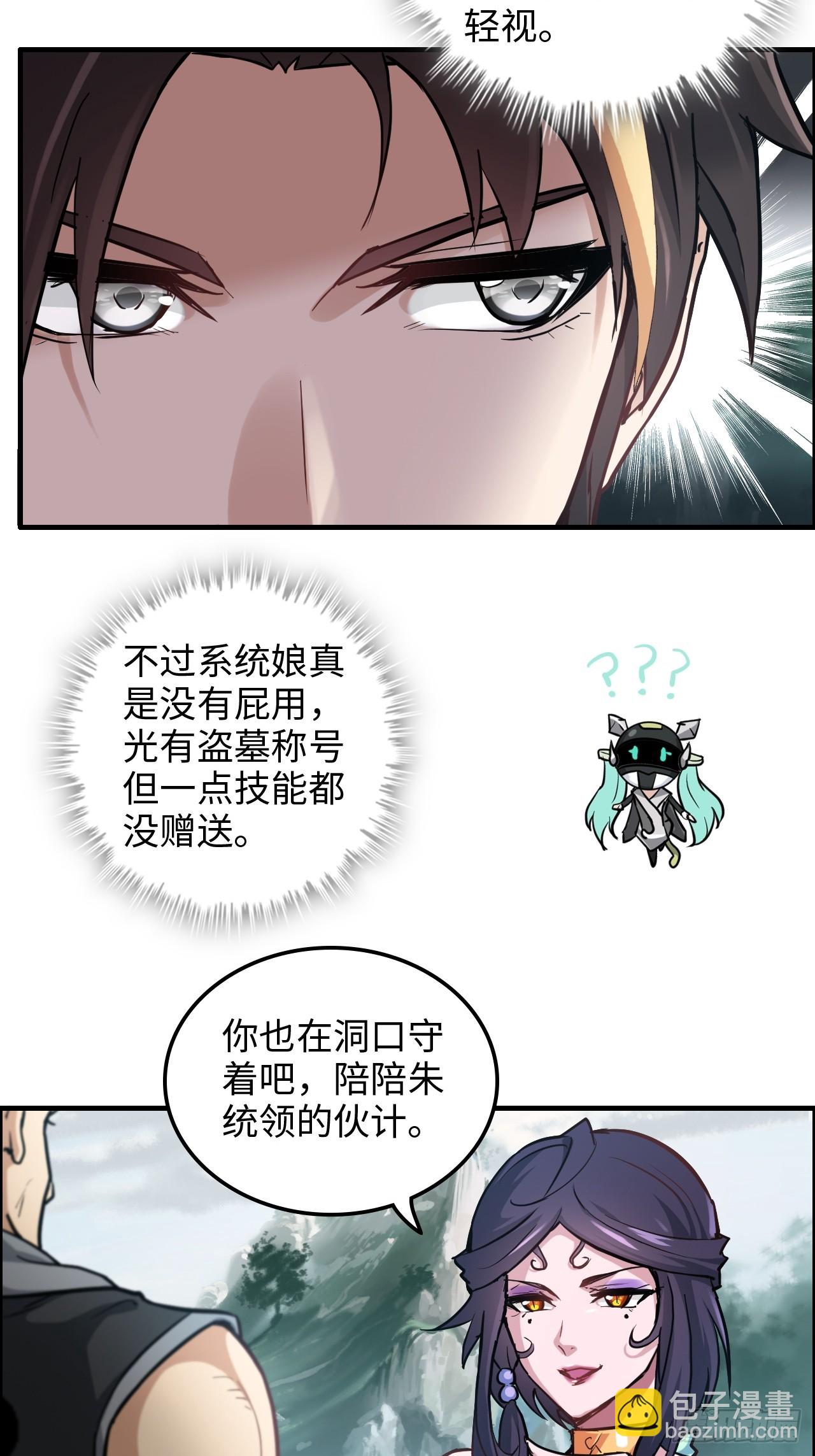 修仙就是这样子的 - 23话 小露一手就是MVP！ - 6