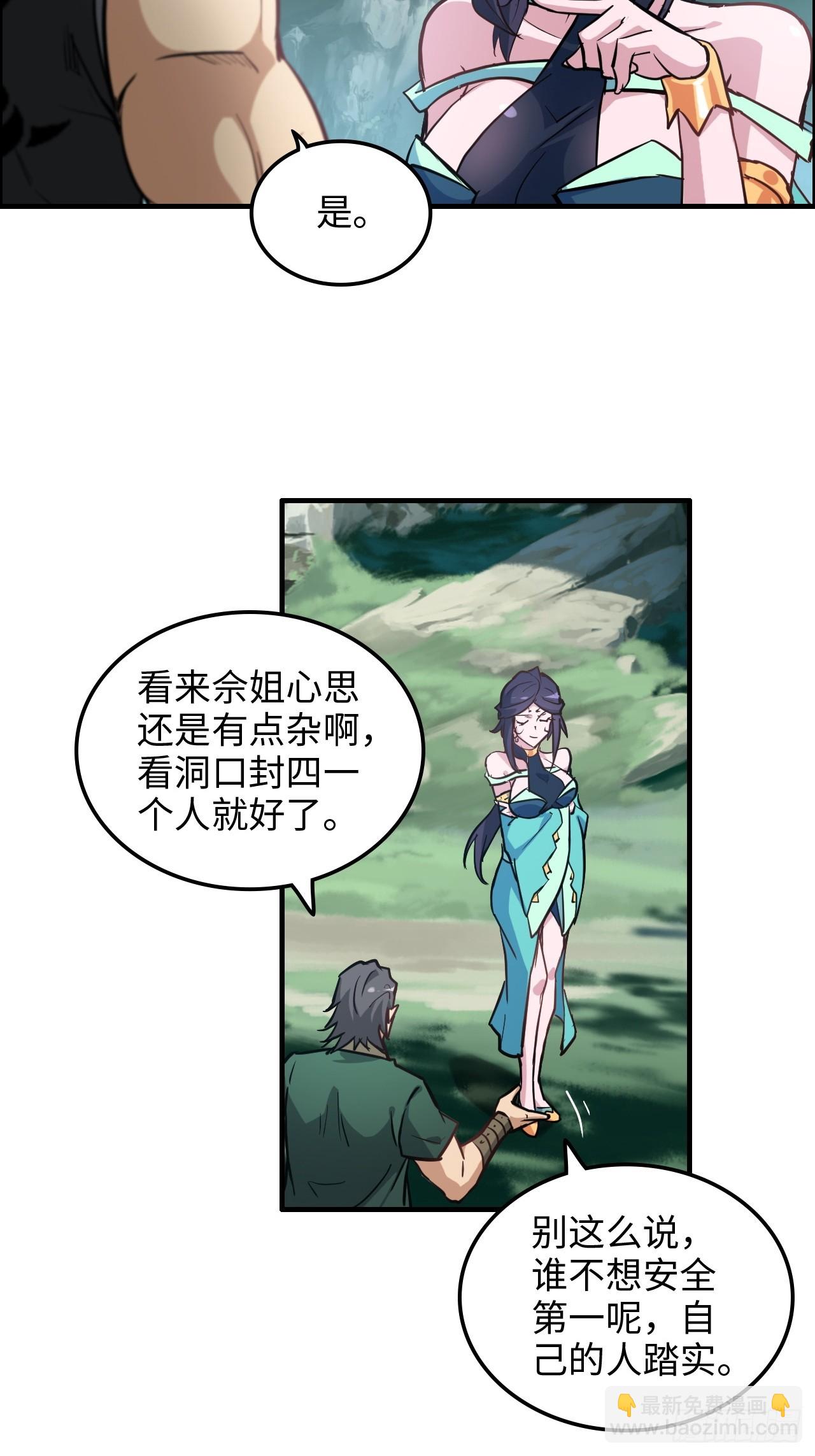 修仙就是这样子的 - 23话 小露一手就是MVP！ - 7