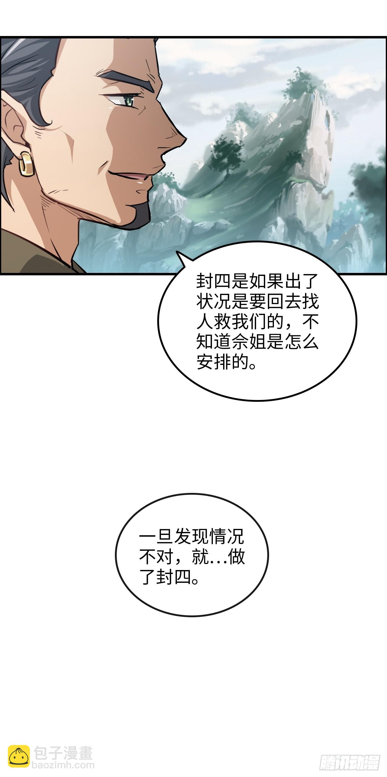 修仙就是这样子的 - 23话 小露一手就是MVP！ - 1