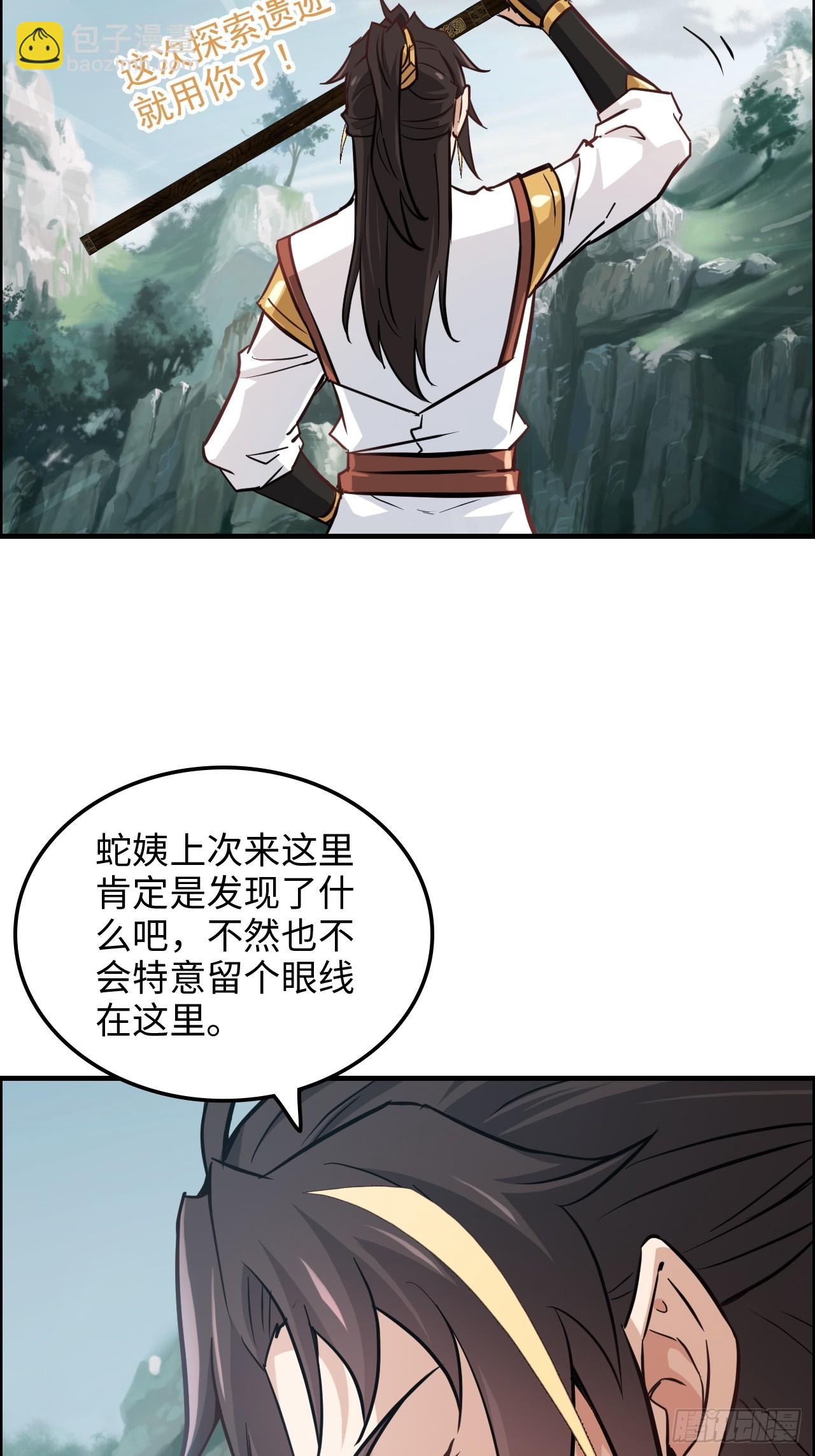 修仙就是这样子的 - 23话 小露一手就是MVP！ - 3