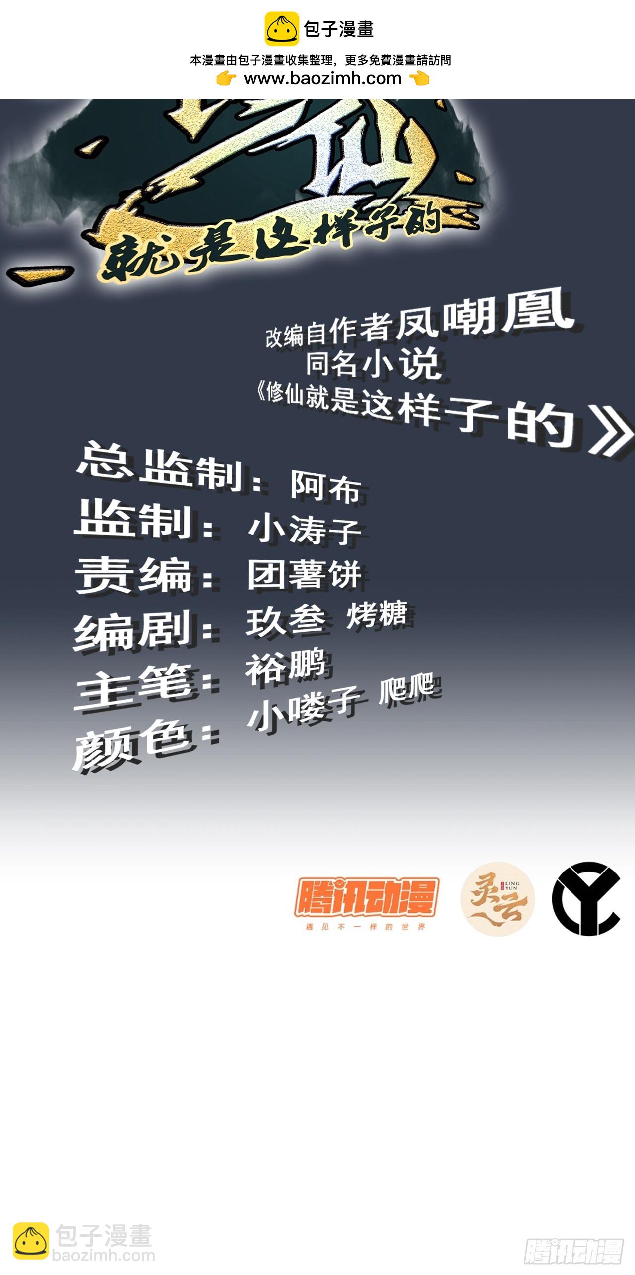 修仙就是这样子的 - 23话 小露一手就是MVP！ - 2