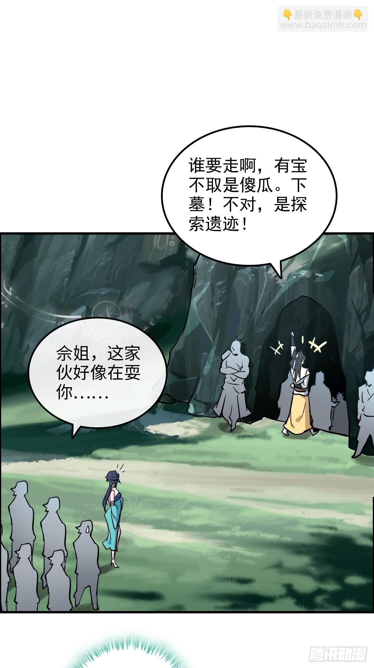 修仙就是这样子的 - 23话 小露一手就是MVP！ - 6