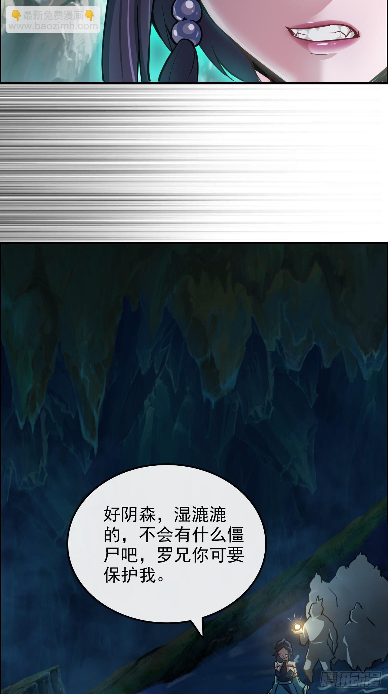 修仙就是这样子的 - 23话 小露一手就是MVP！ - 1