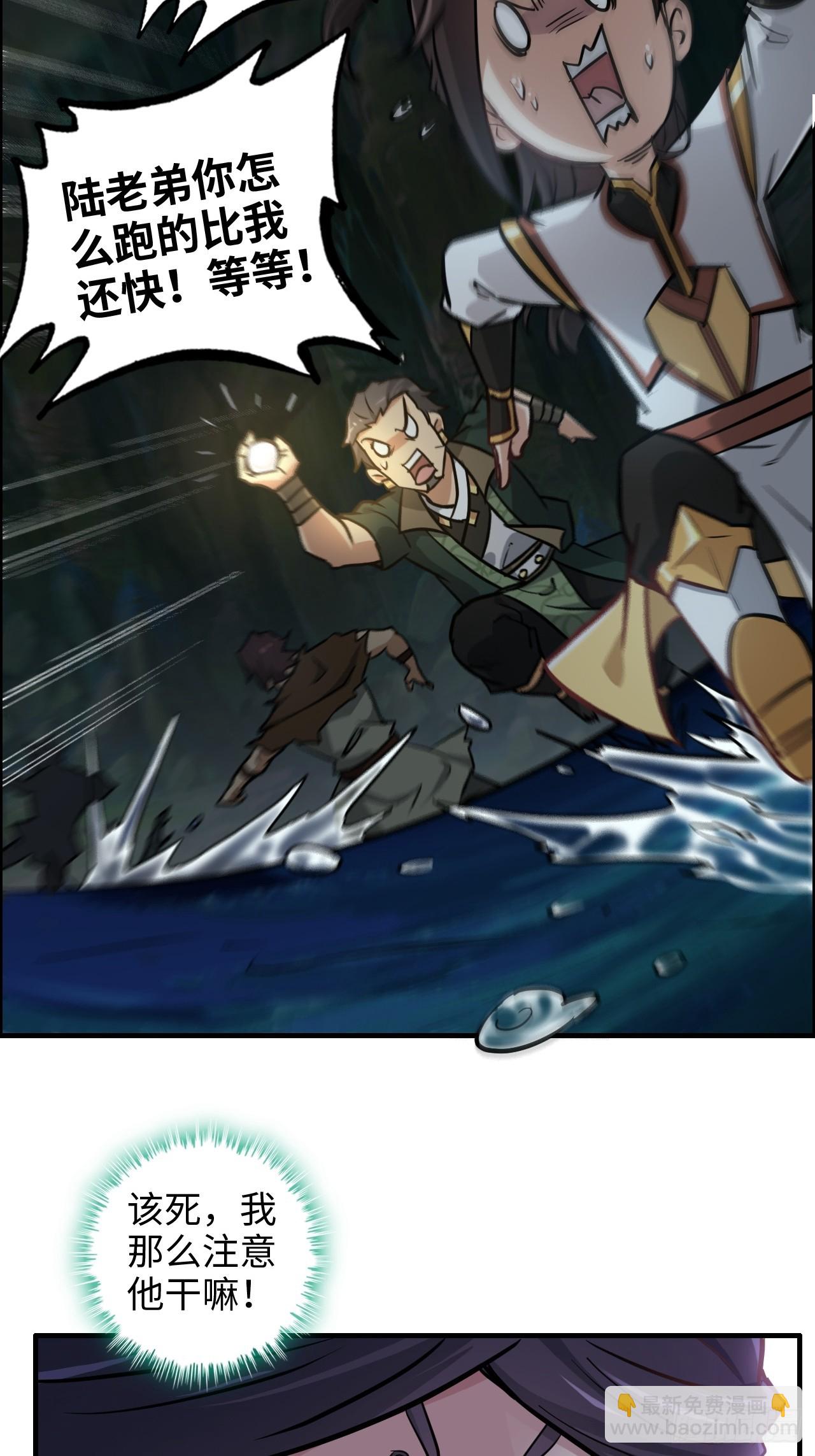 修仙就是这样子的 - 23话 小露一手就是MVP！ - 1